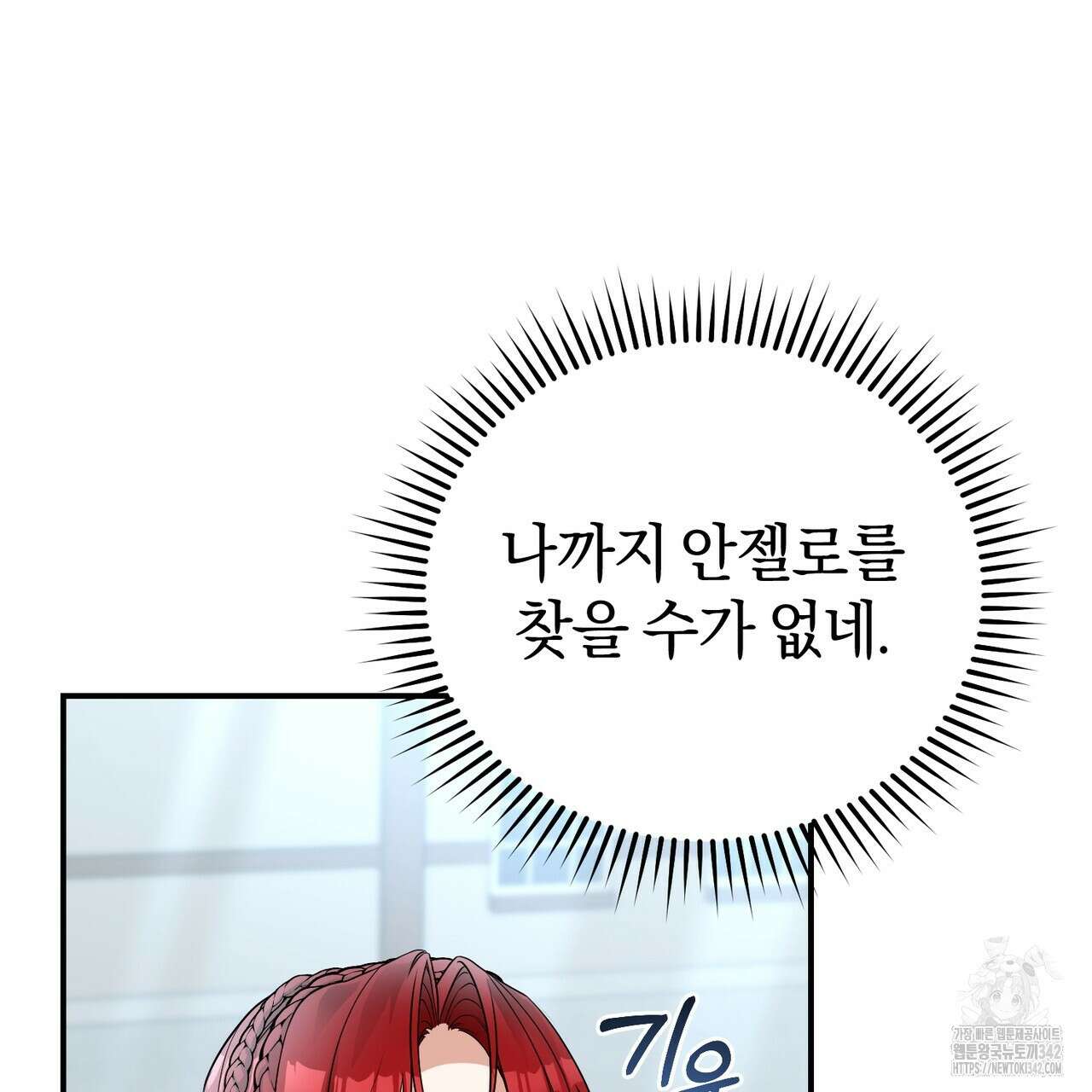 요정의 유산 54화 14