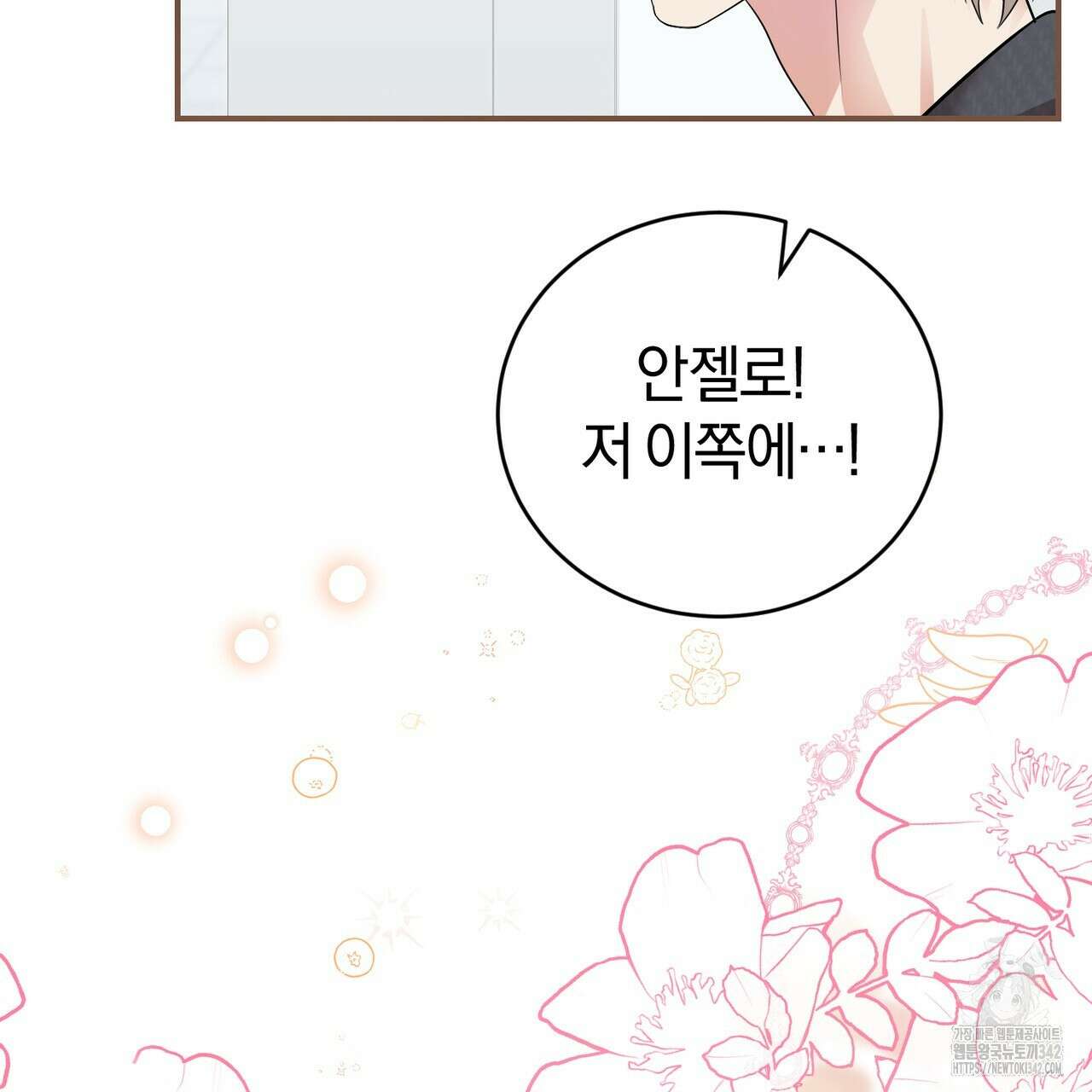 요정의 유산 54화 17