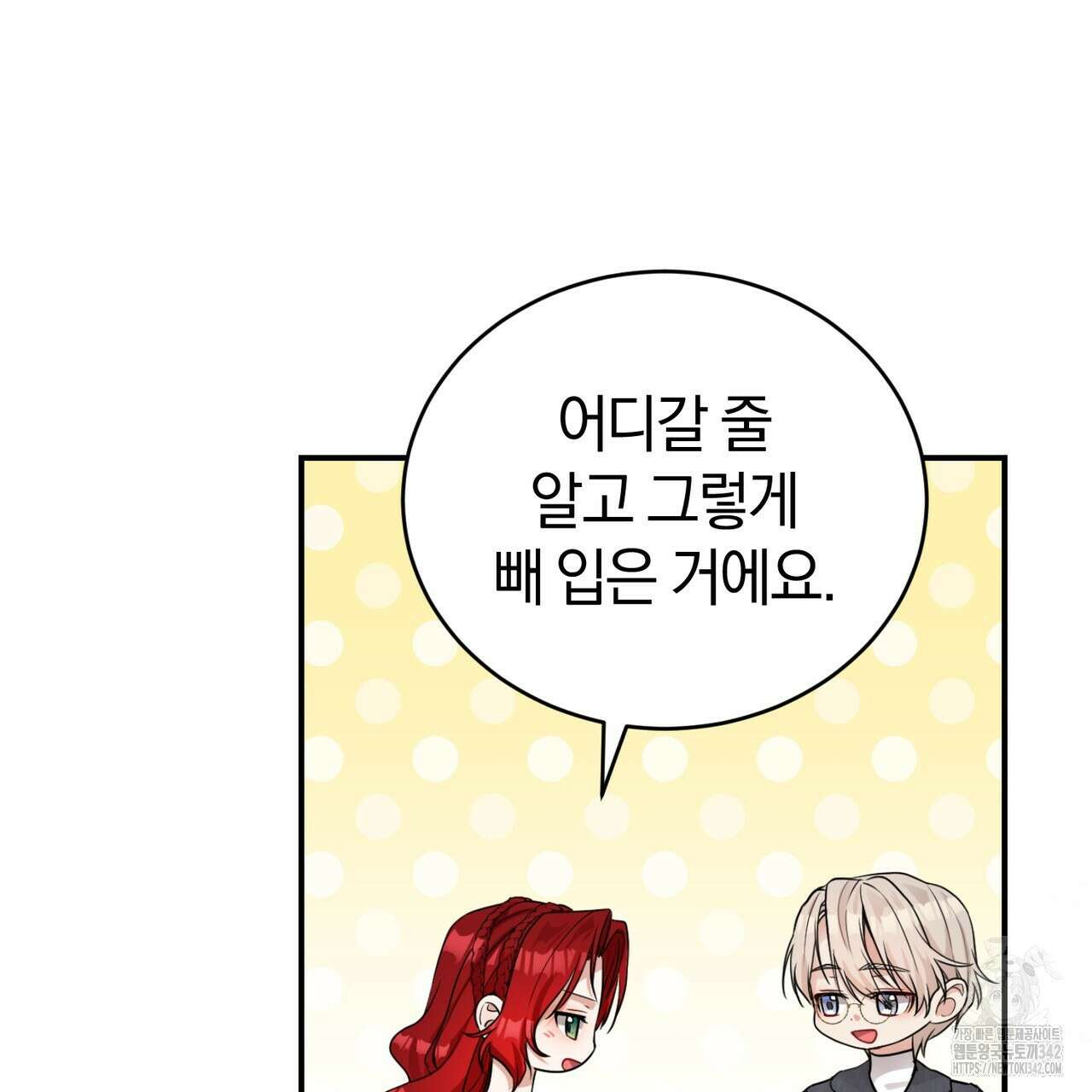 요정의 유산 54화 23