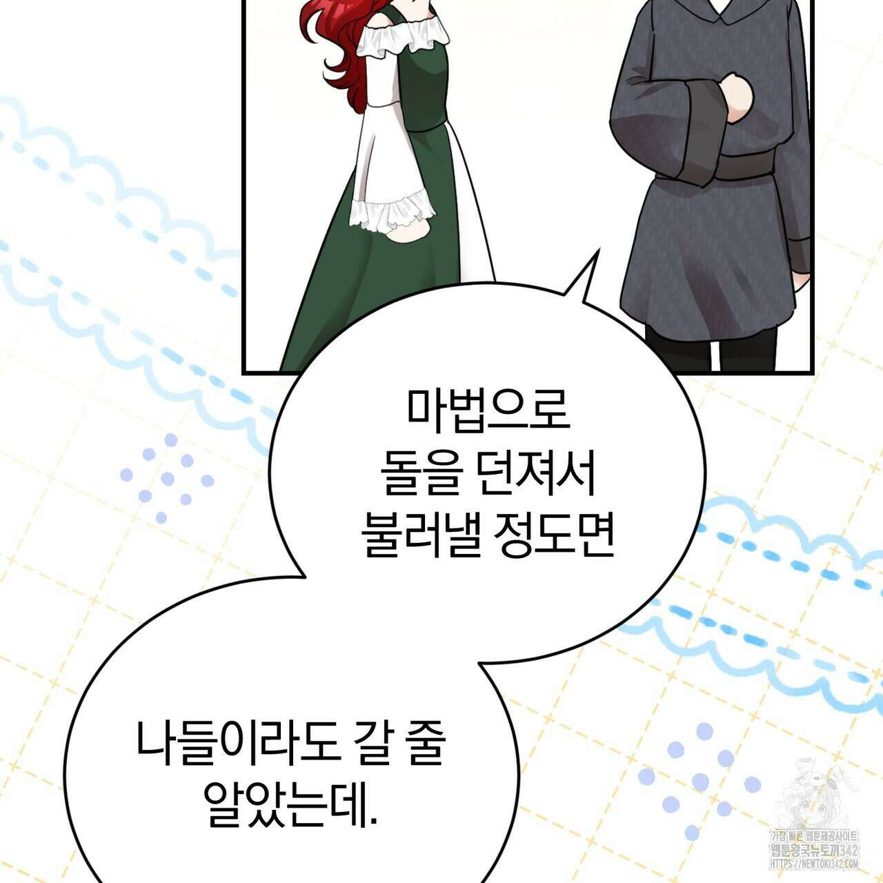 요정의 유산 54화 24