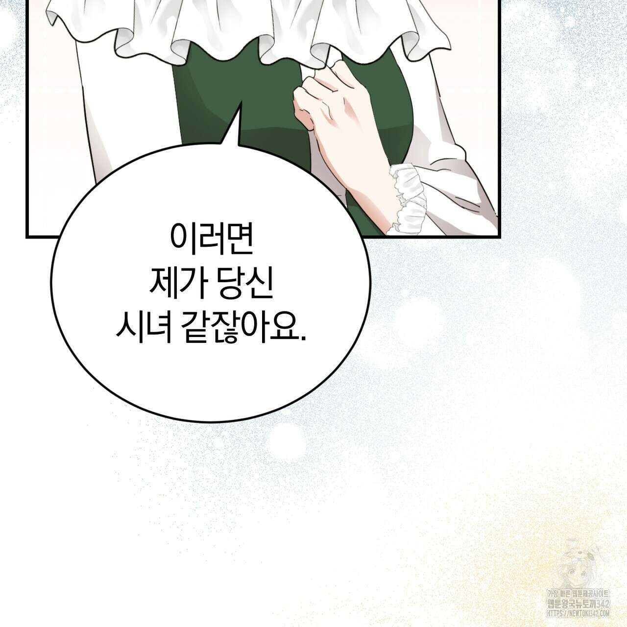 요정의 유산 54화 30