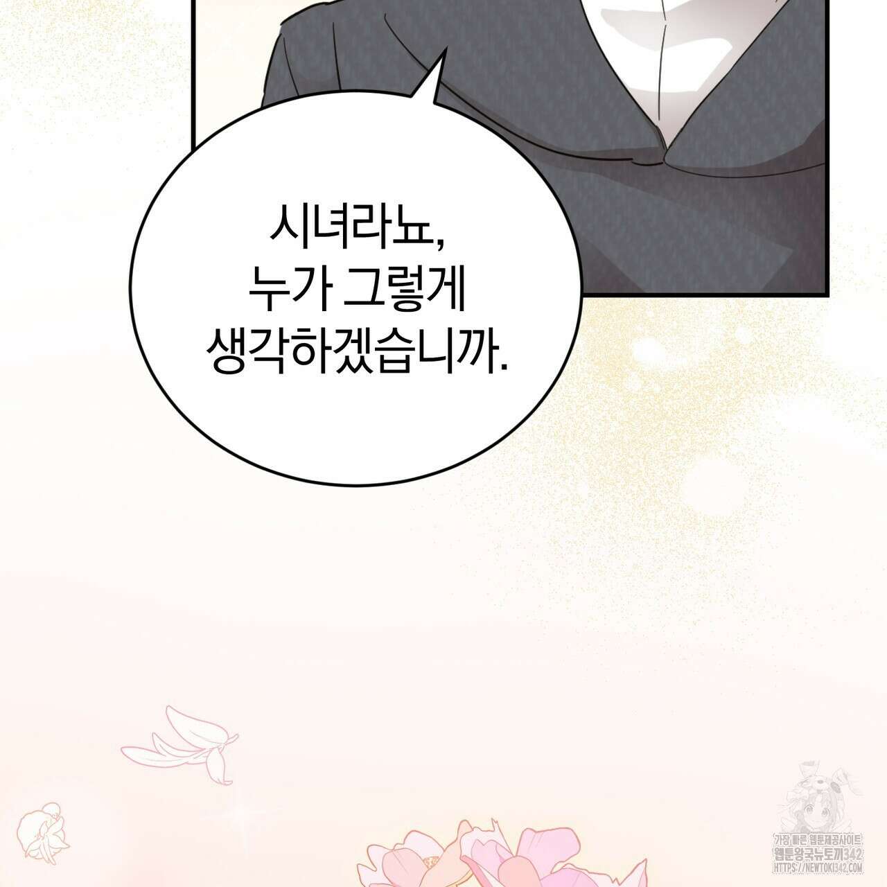 요정의 유산 54화 32