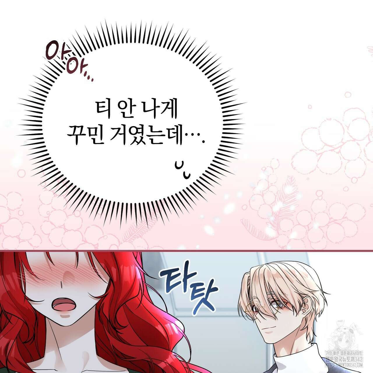 요정의 유산 54화 36