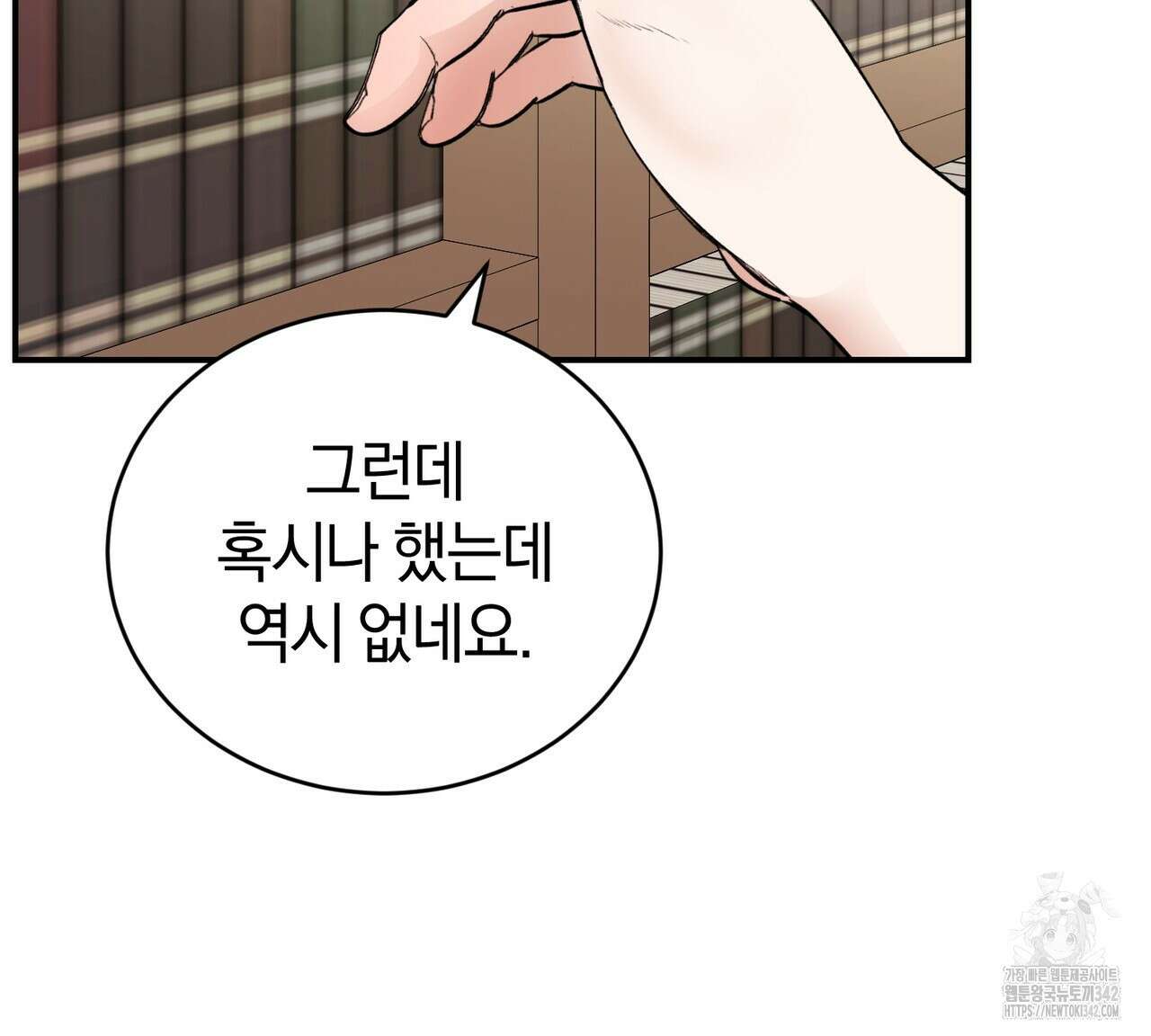 요정의 유산 54화 46