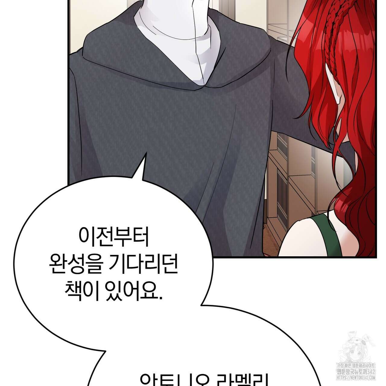 요정의 유산 54화 48
