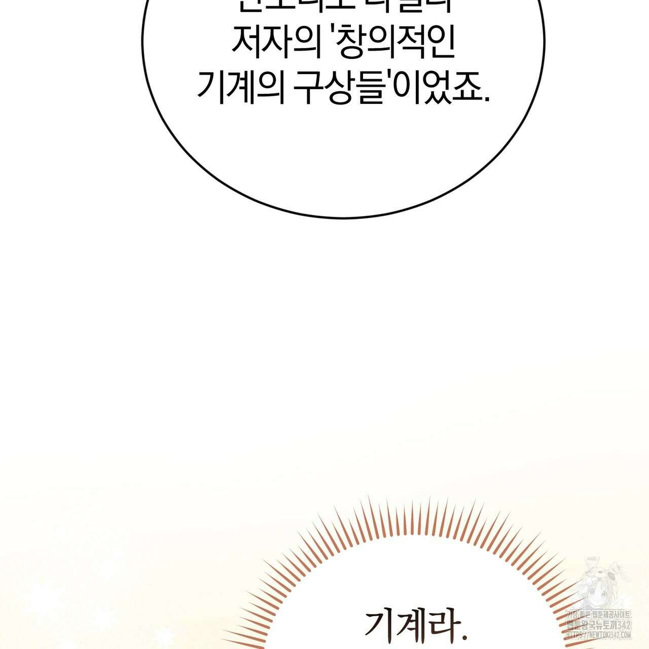 요정의 유산 54화 49