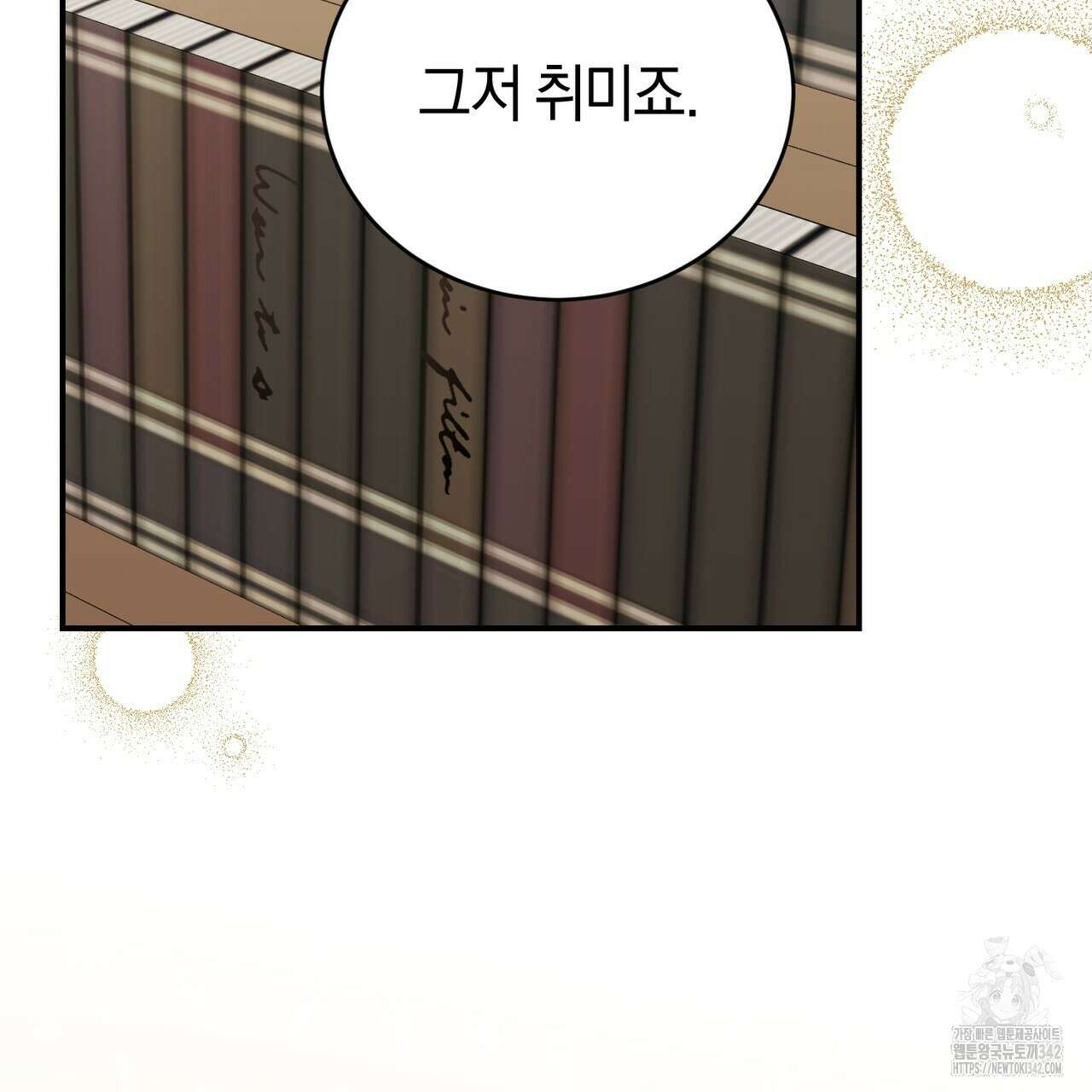 요정의 유산 54화 53