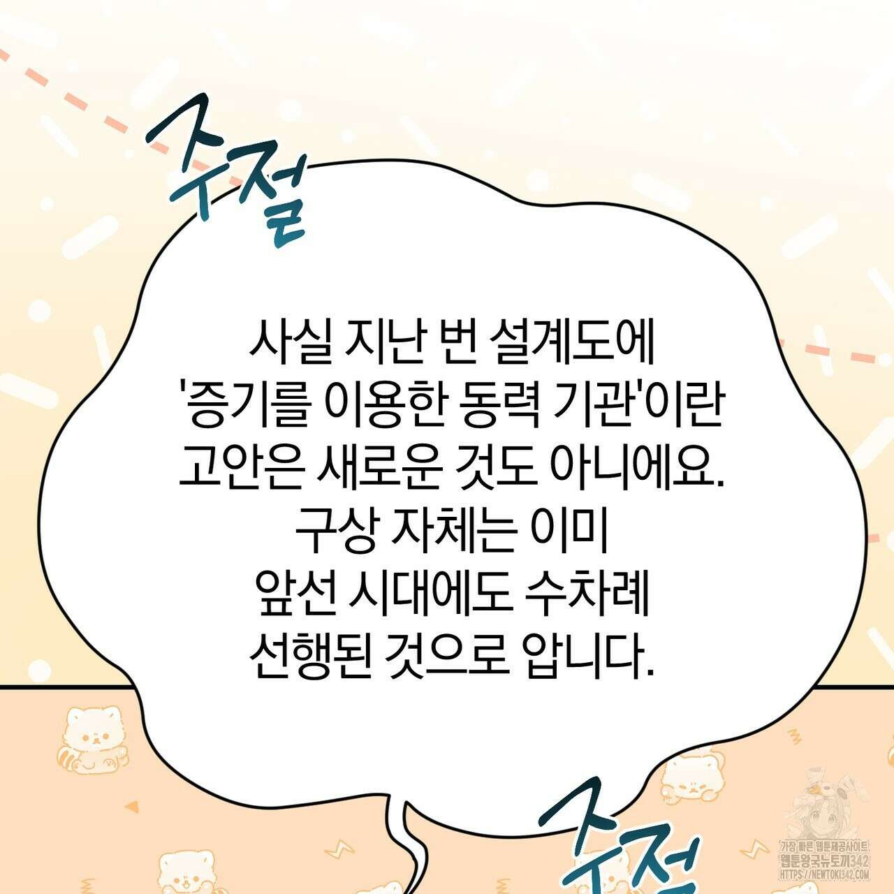 요정의 유산 54화 54