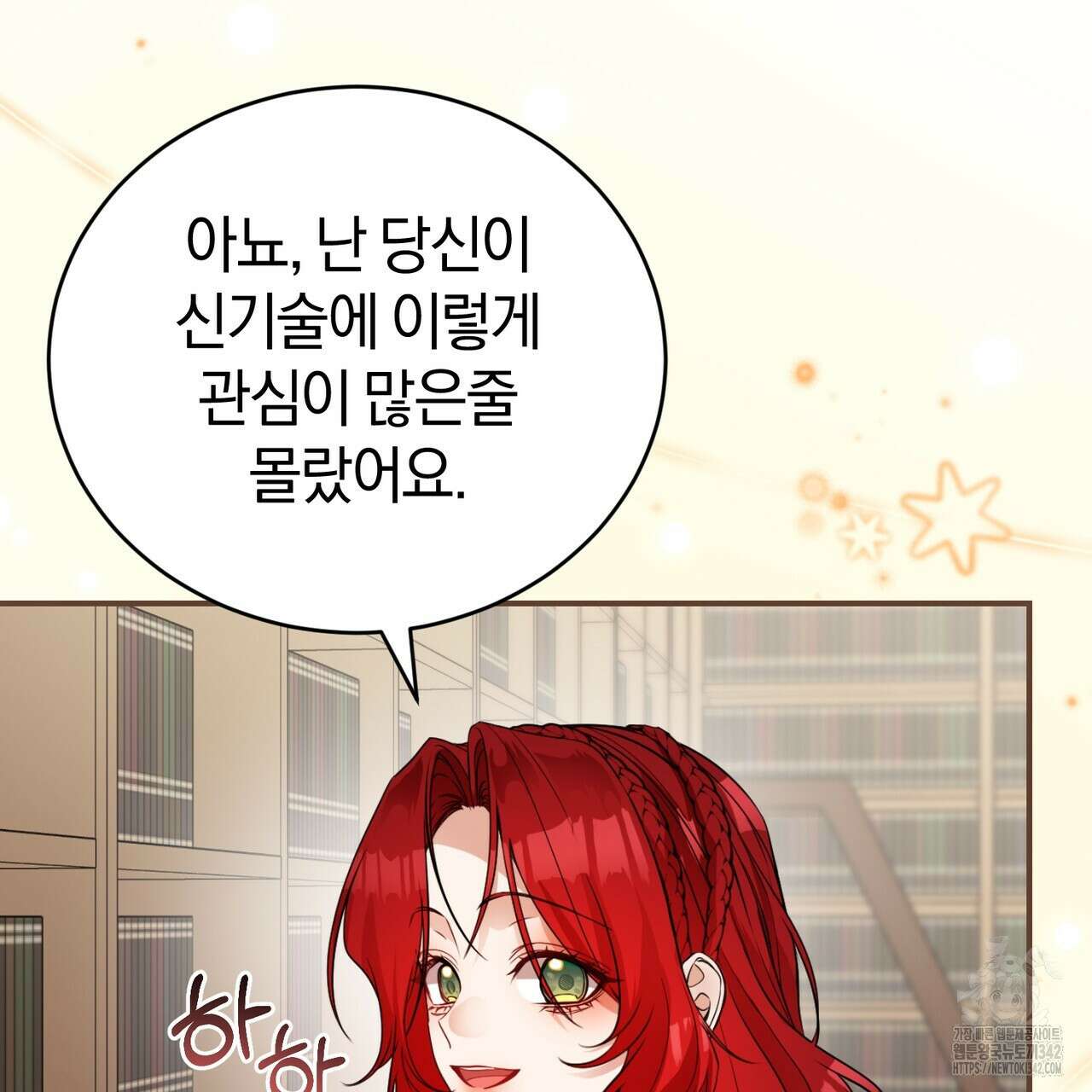 요정의 유산 54화 59