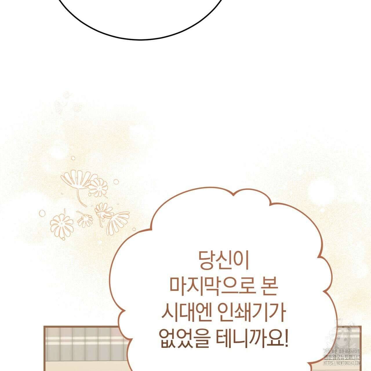 요정의 유산 54화 62