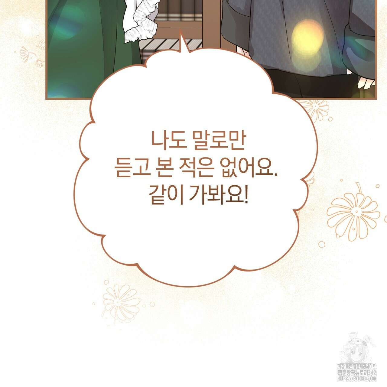 요정의 유산 54화 64
