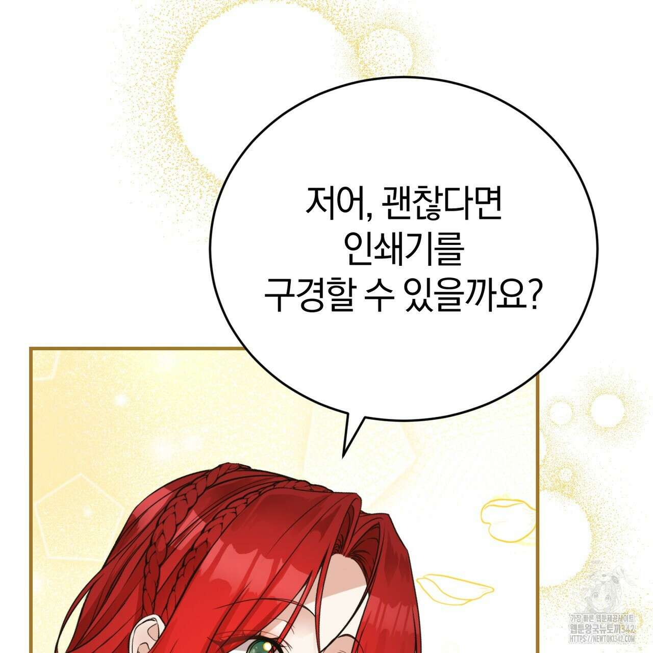요정의 유산 54화 73