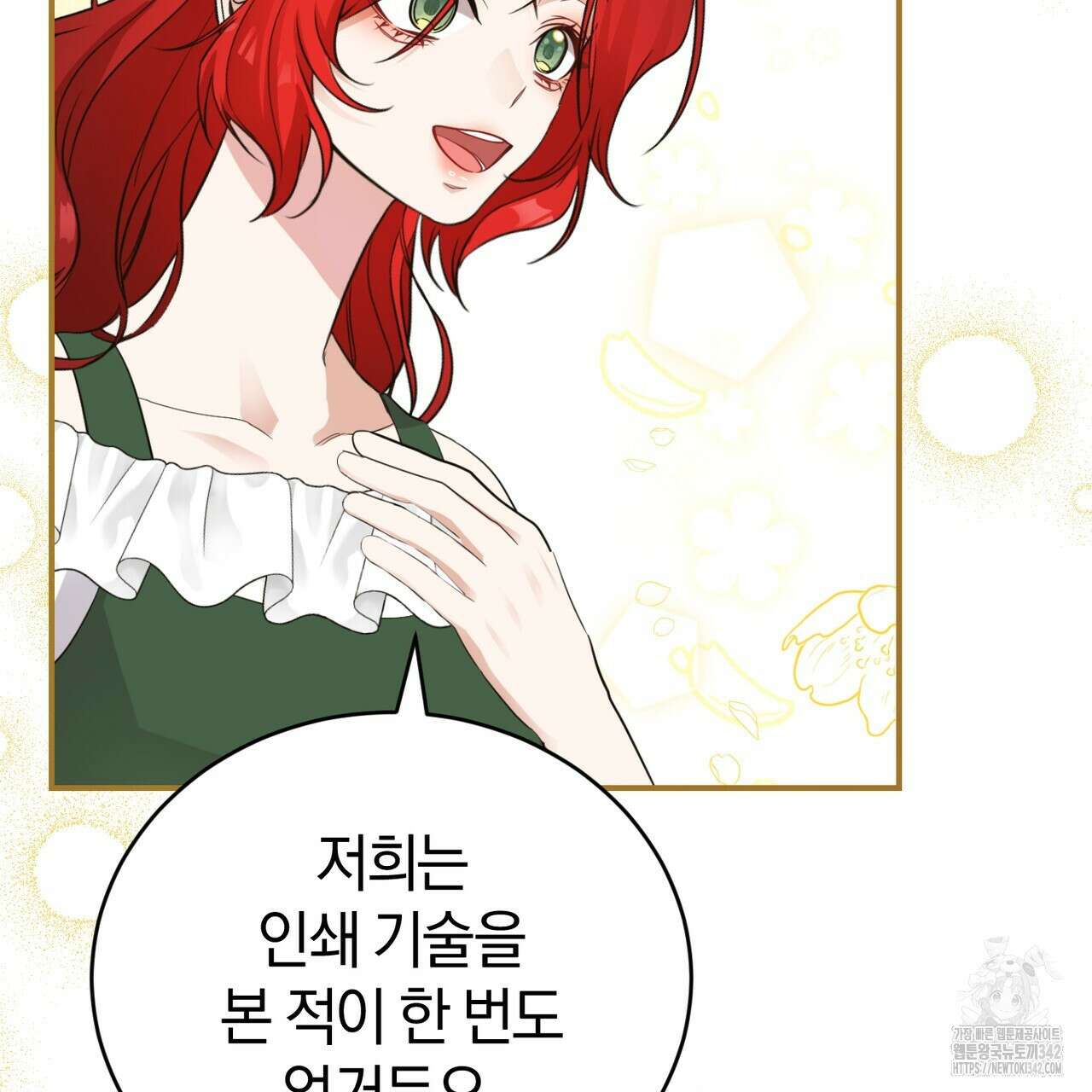 요정의 유산 54화 74
