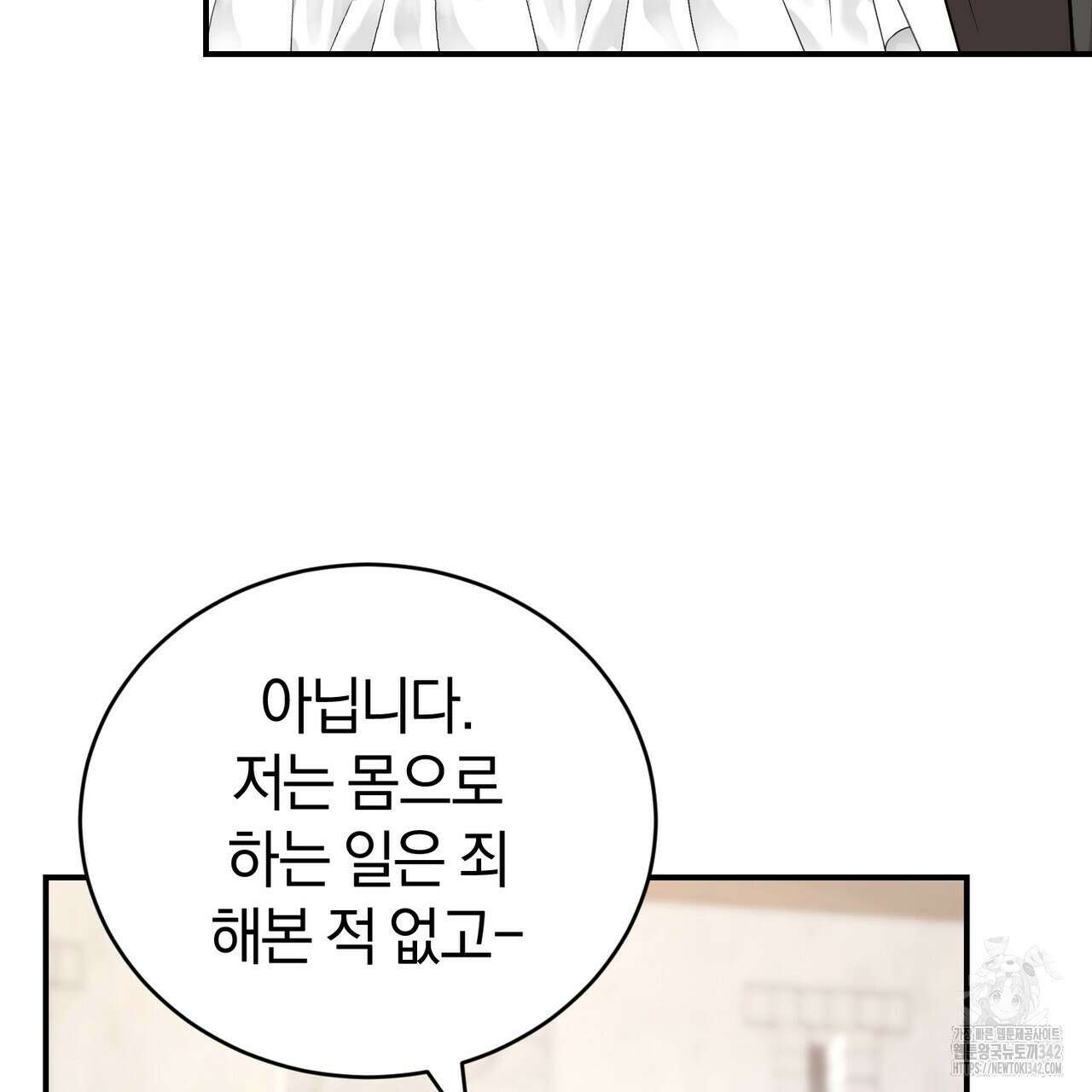 요정의 유산 54화 81