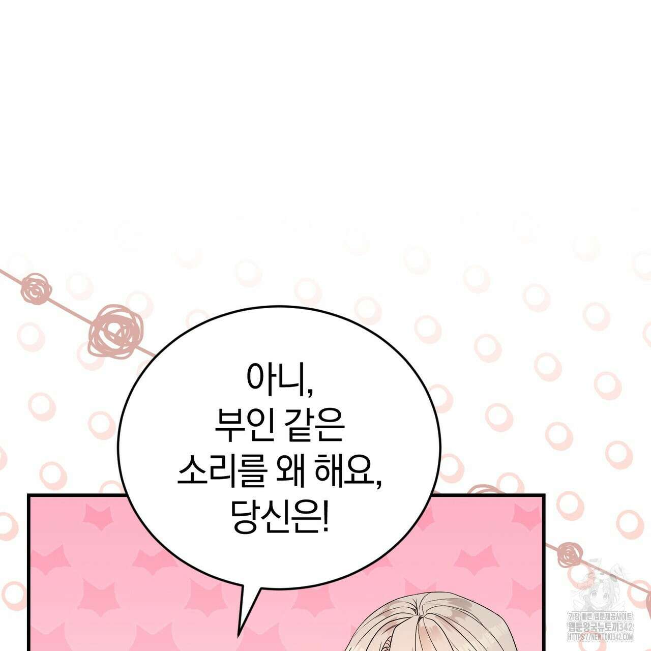 요정의 유산 54화 88