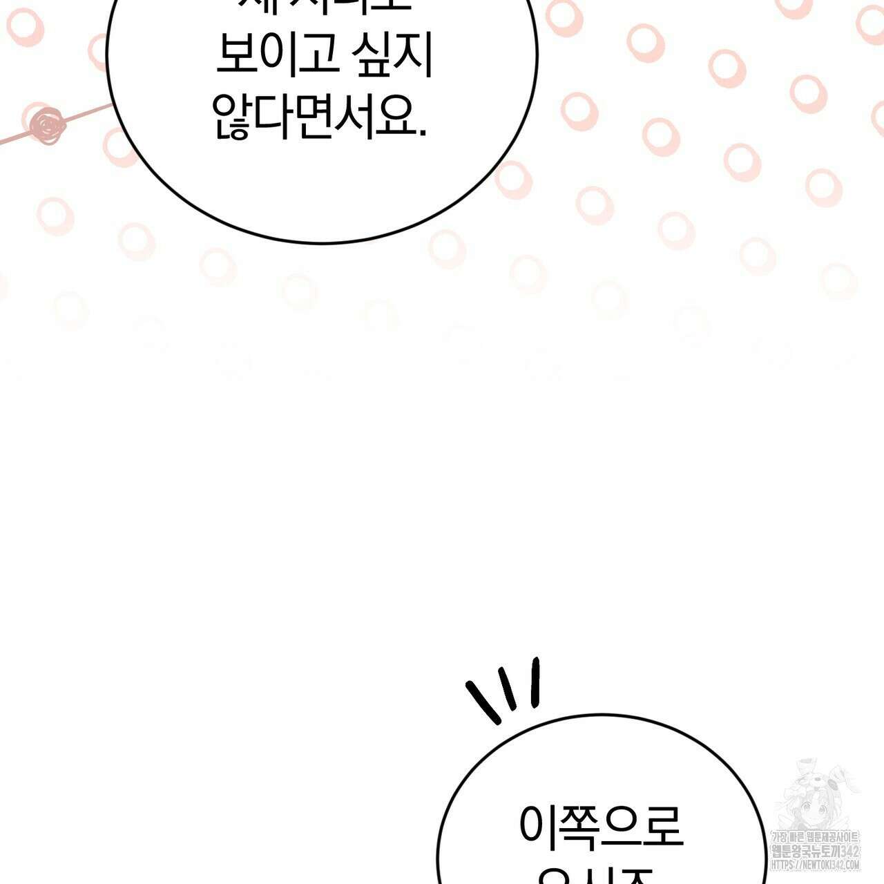요정의 유산 54화 90