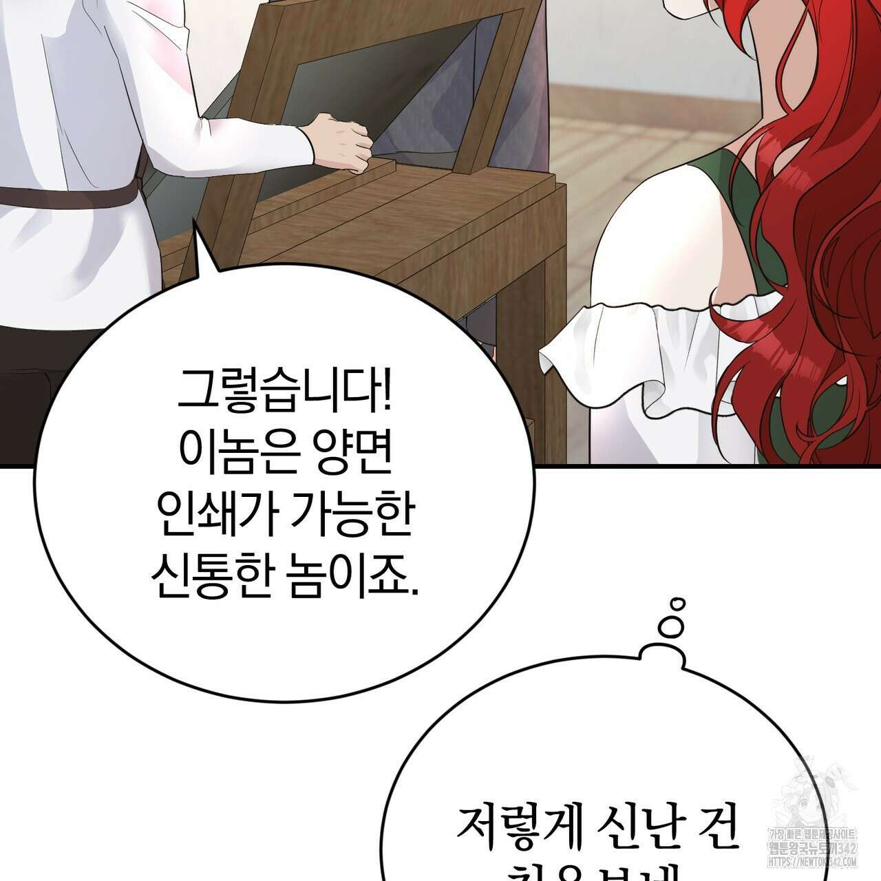 요정의 유산 54화 97