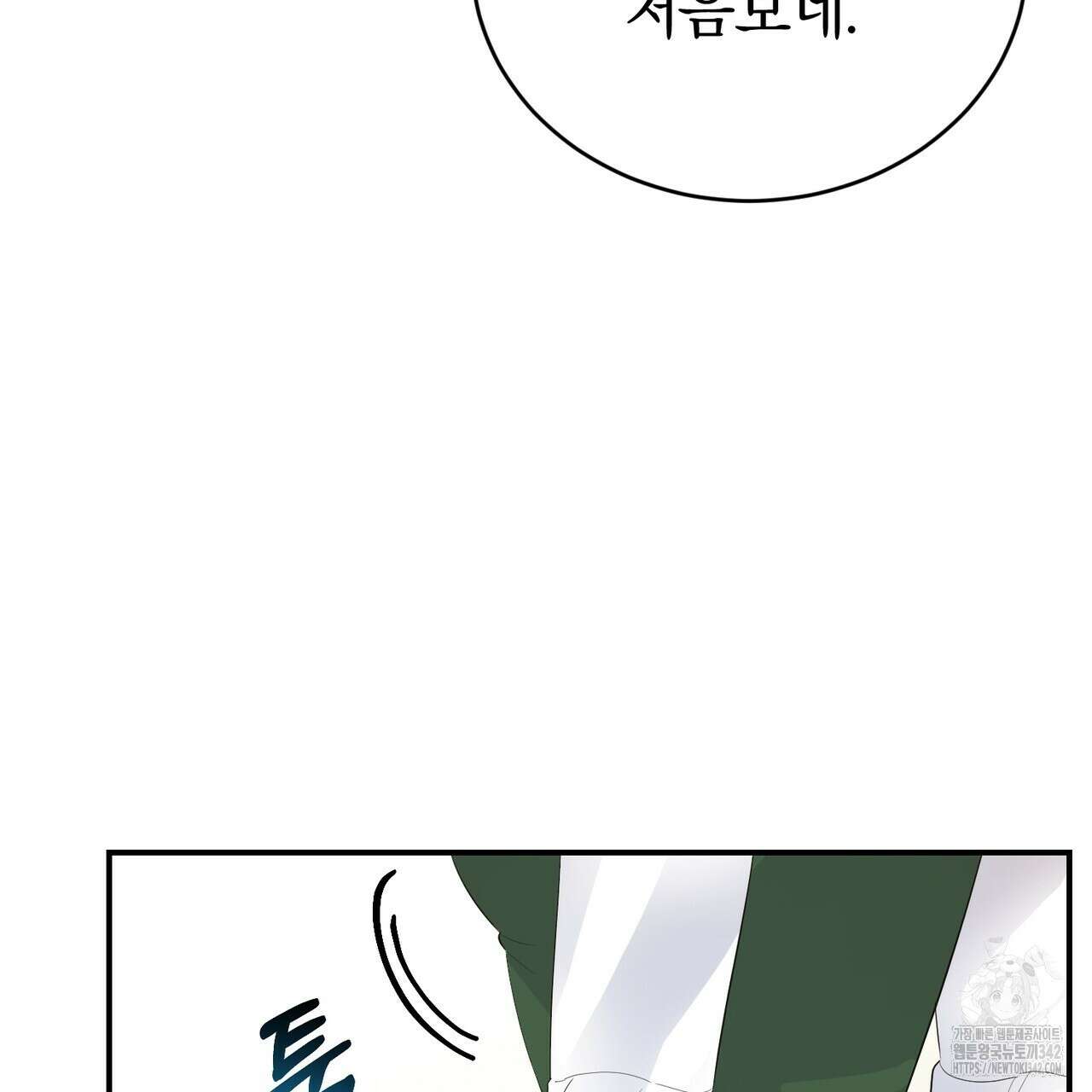 요정의 유산 54화 98