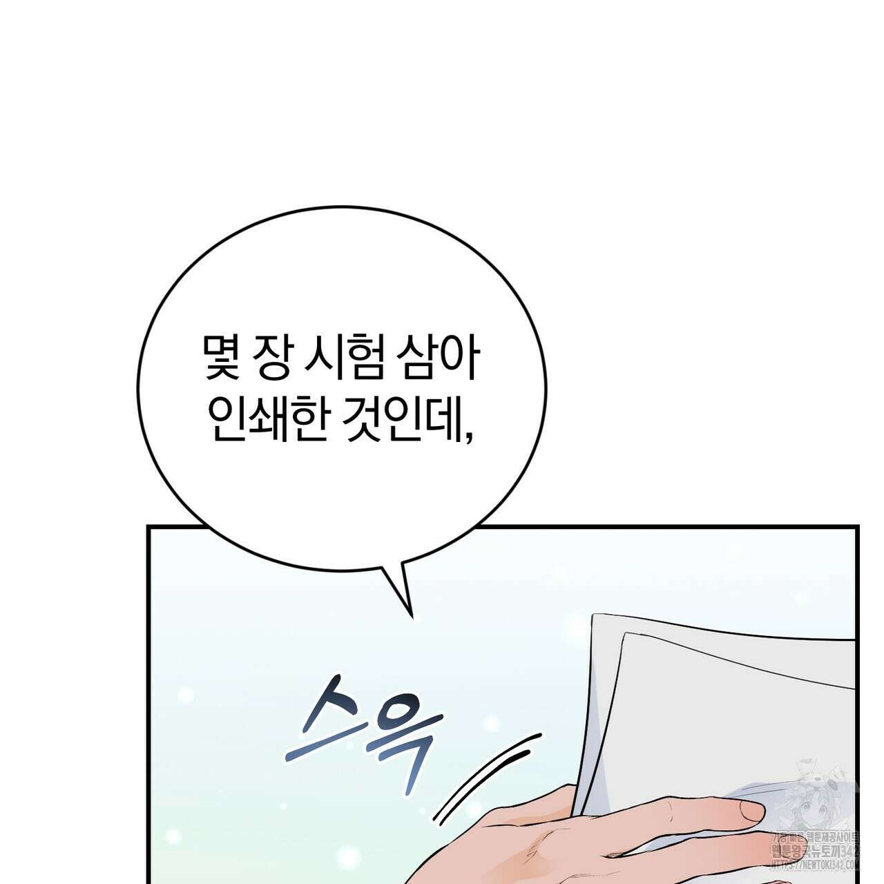 요정의 유산 54화 103