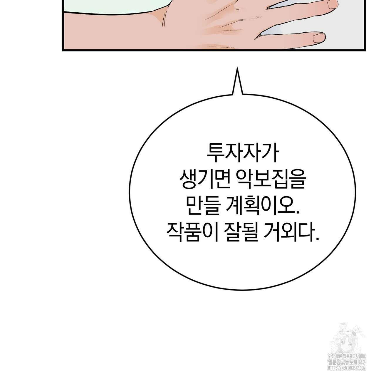 요정의 유산 54화 104