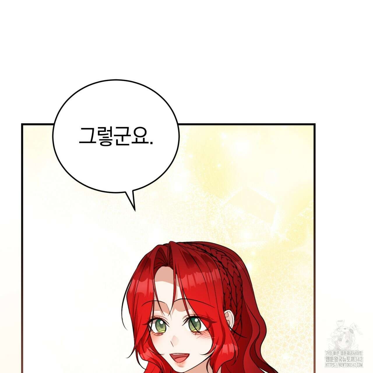 요정의 유산 54화 105
