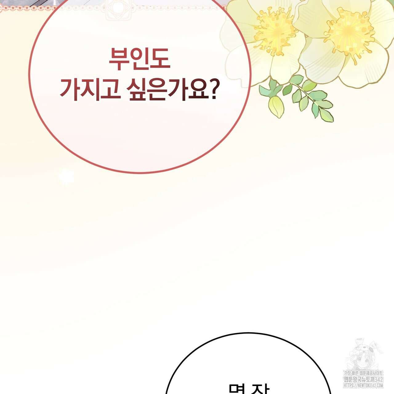 요정의 유산 54화 109