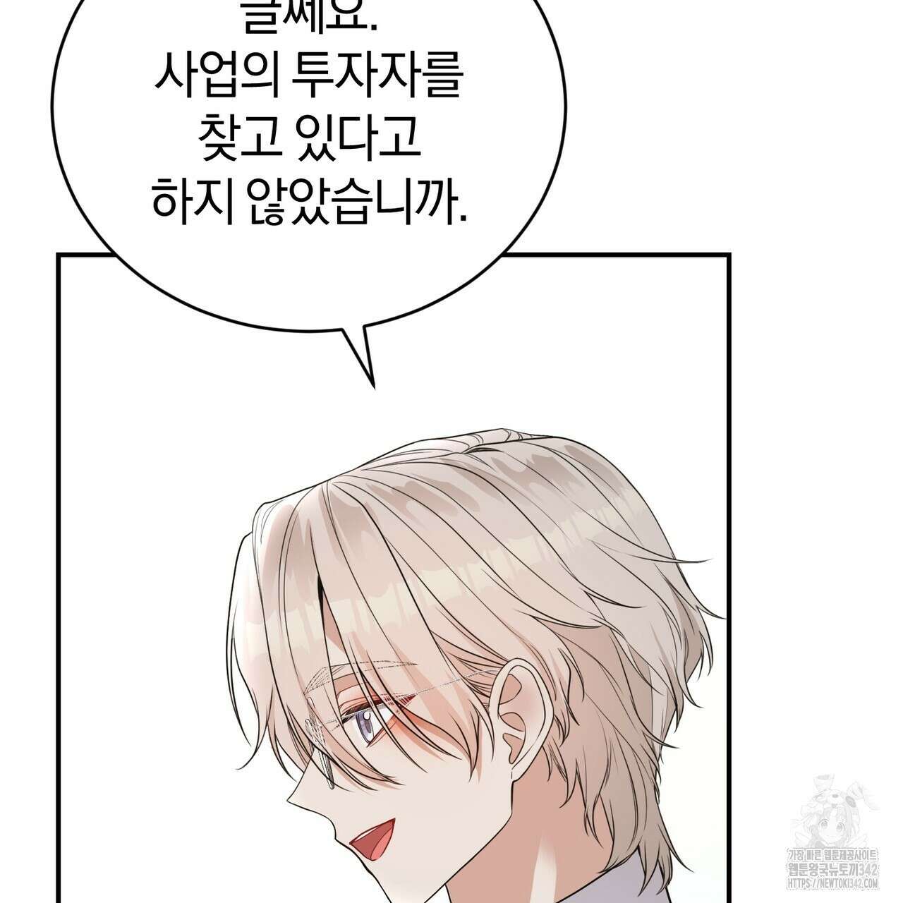 요정의 유산 54화 118