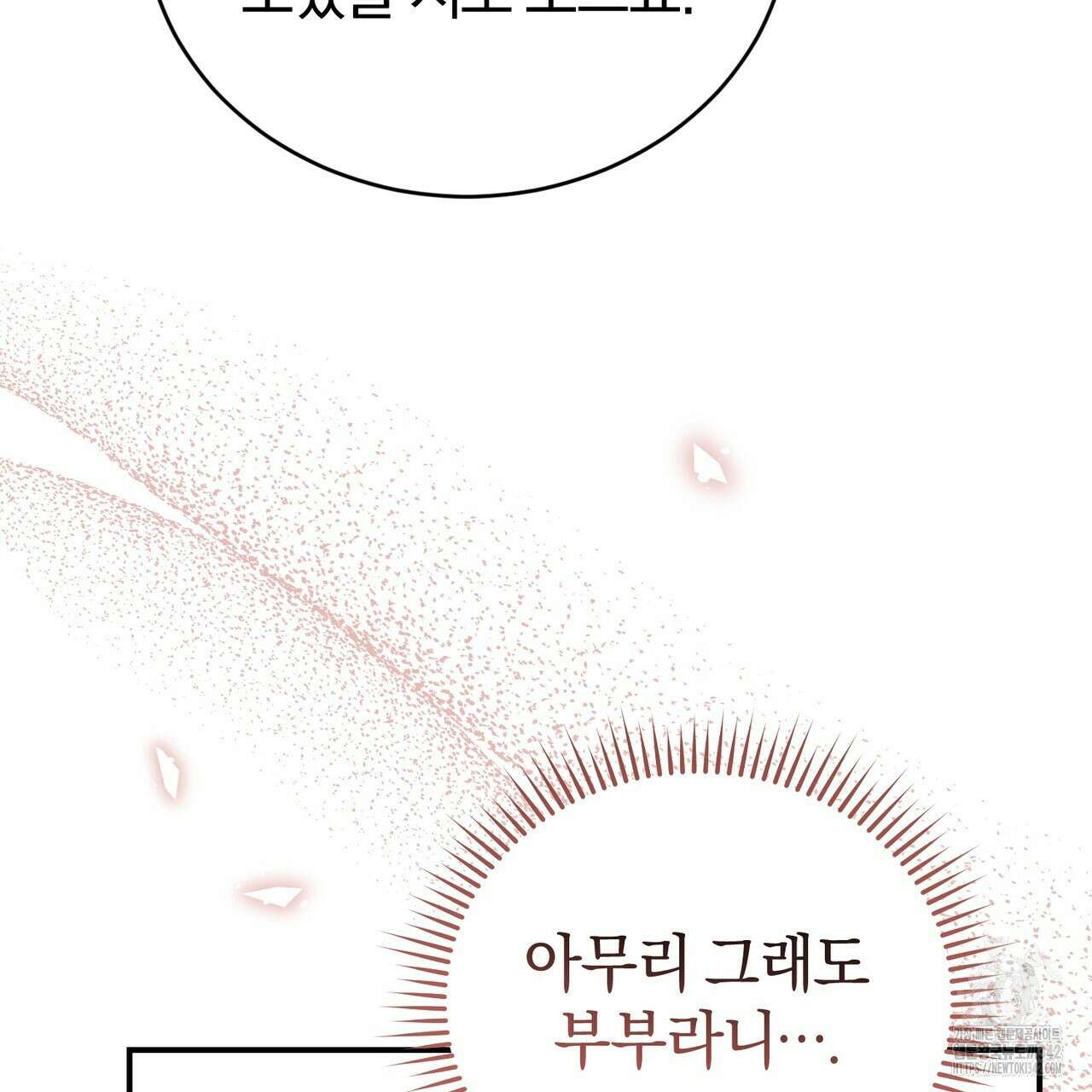 요정의 유산 54화 120