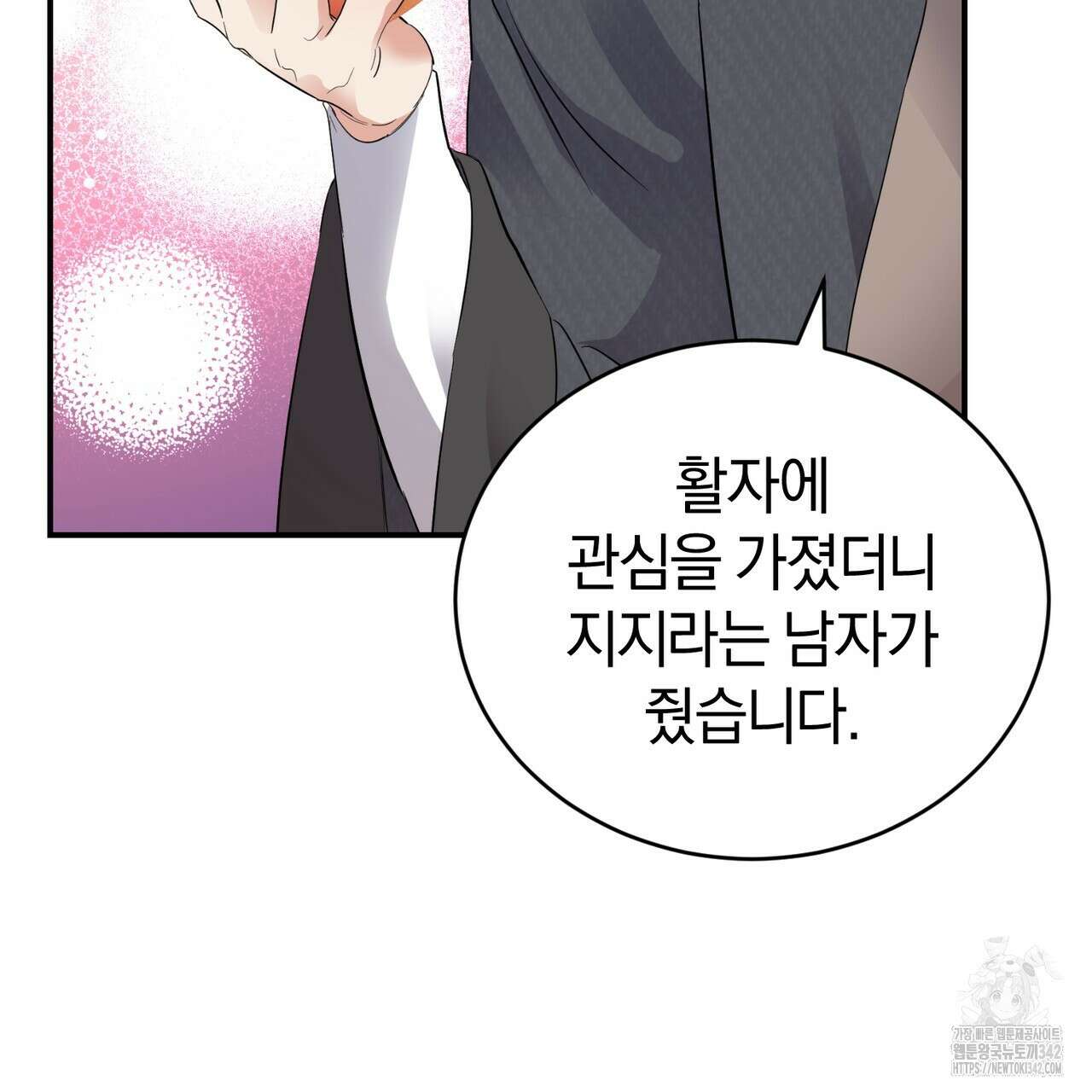 요정의 유산 54화 124