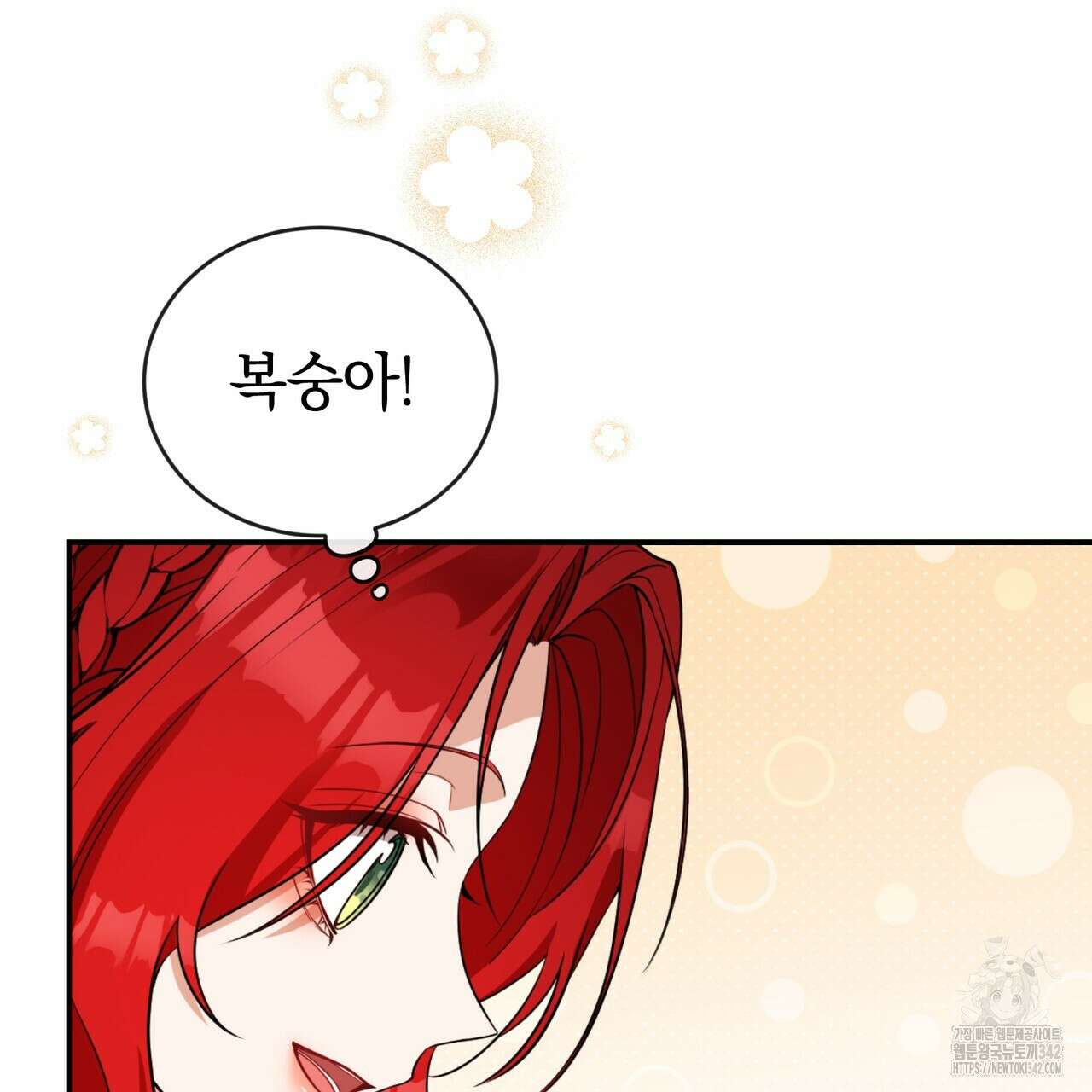 요정의 유산 54화 125