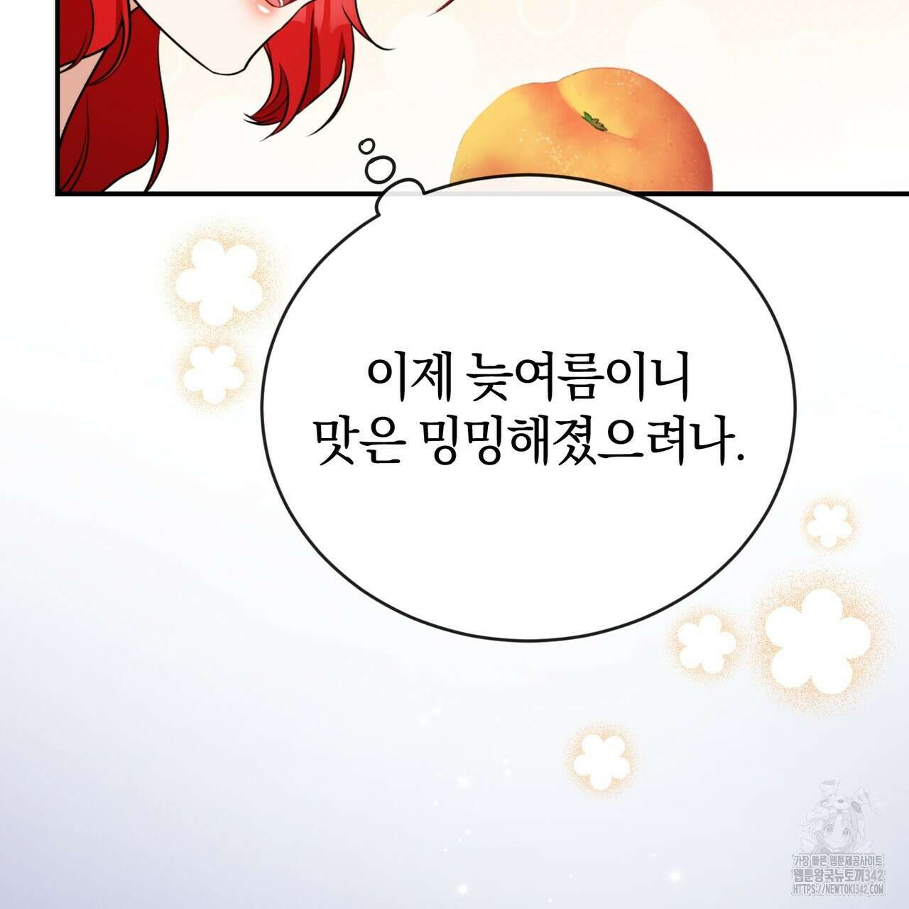 요정의 유산 54화 126
