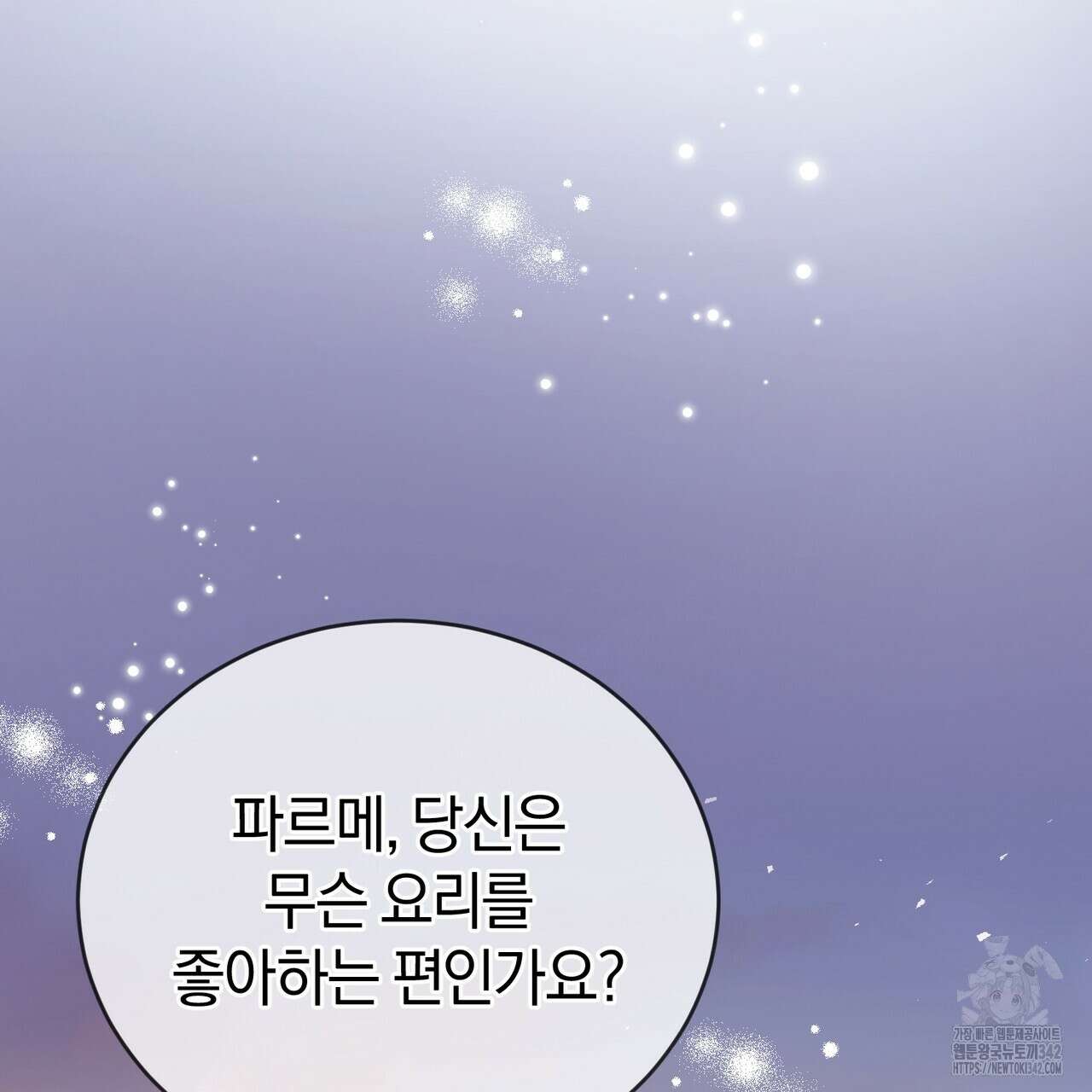 요정의 유산 54화 127