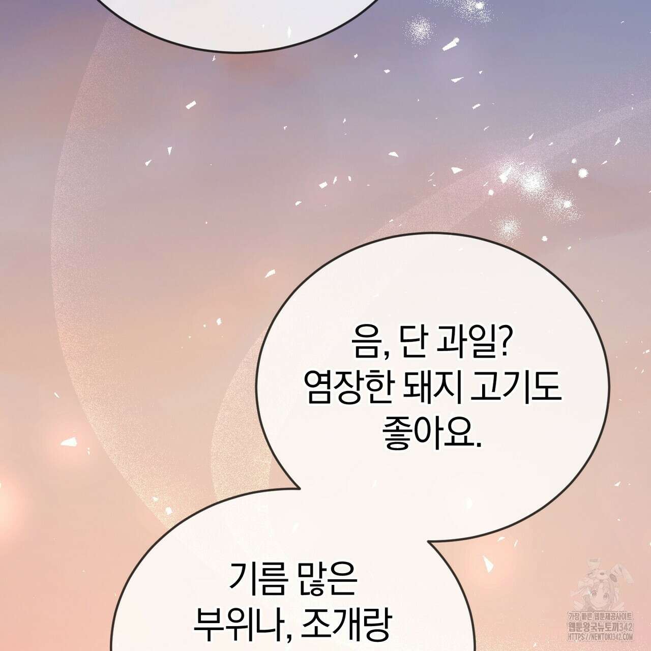 요정의 유산 54화 128
