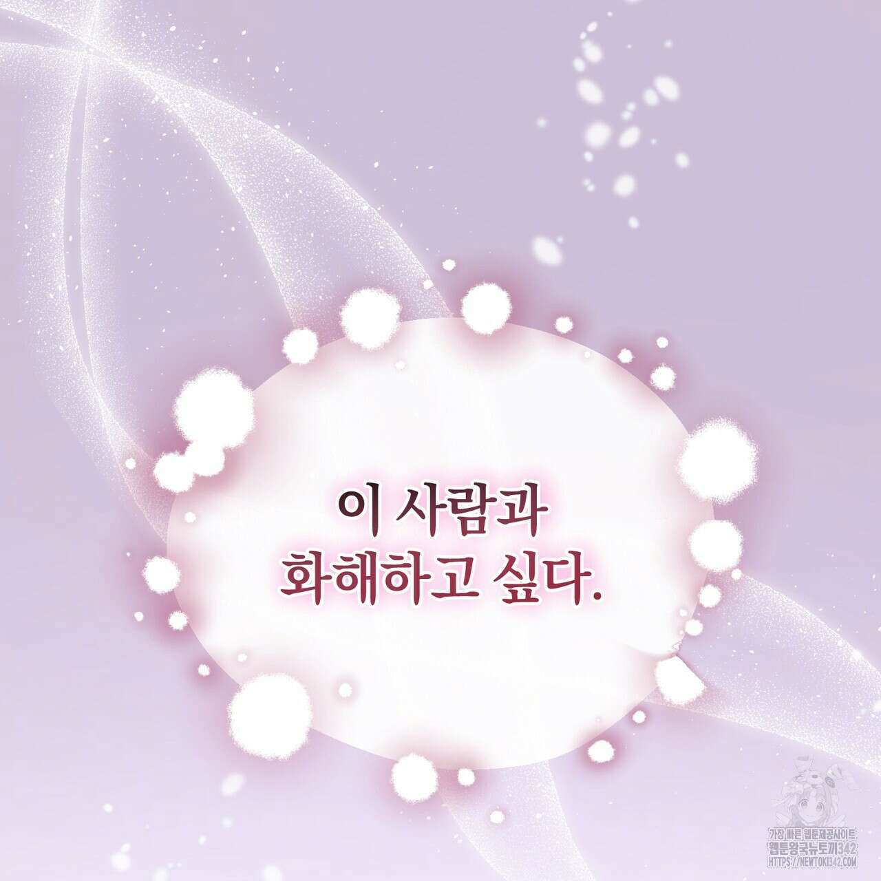 요정의 유산 54화 140