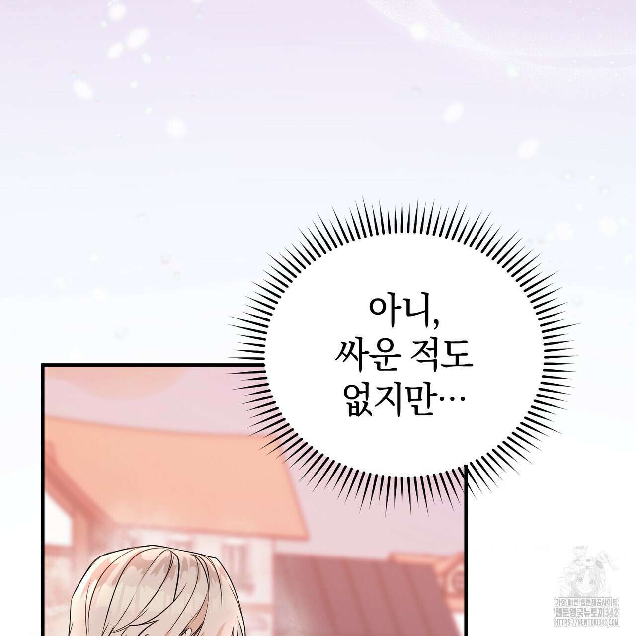 요정의 유산 54화 141