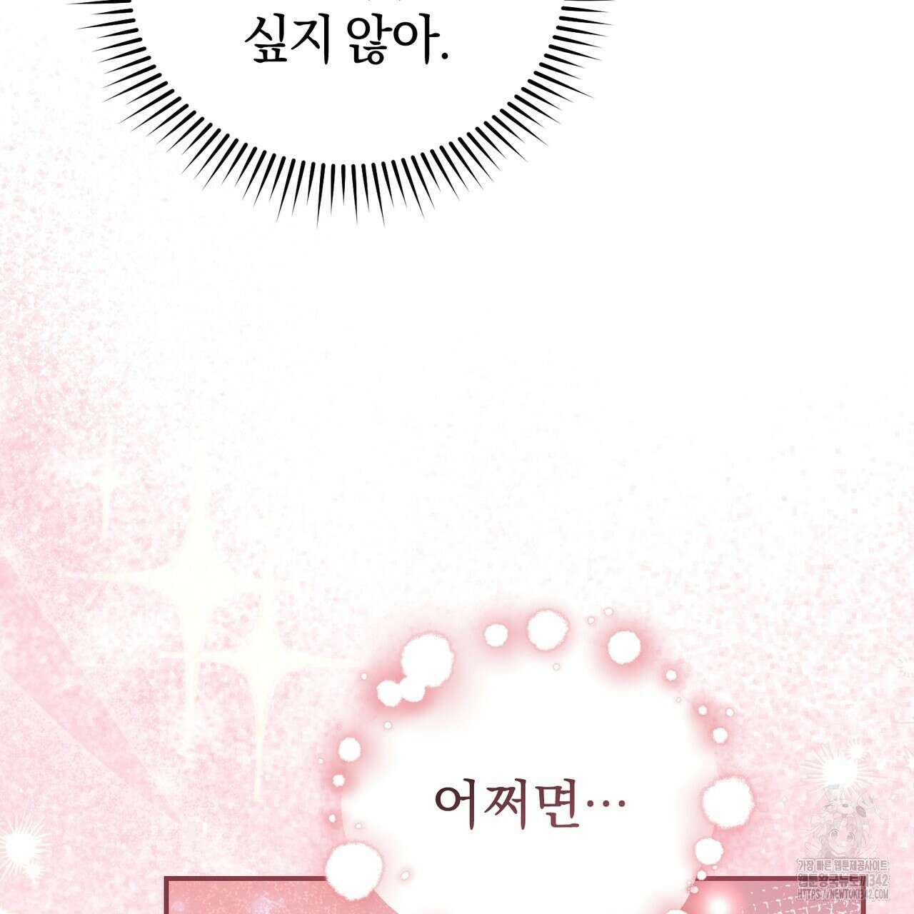 요정의 유산 54화 143