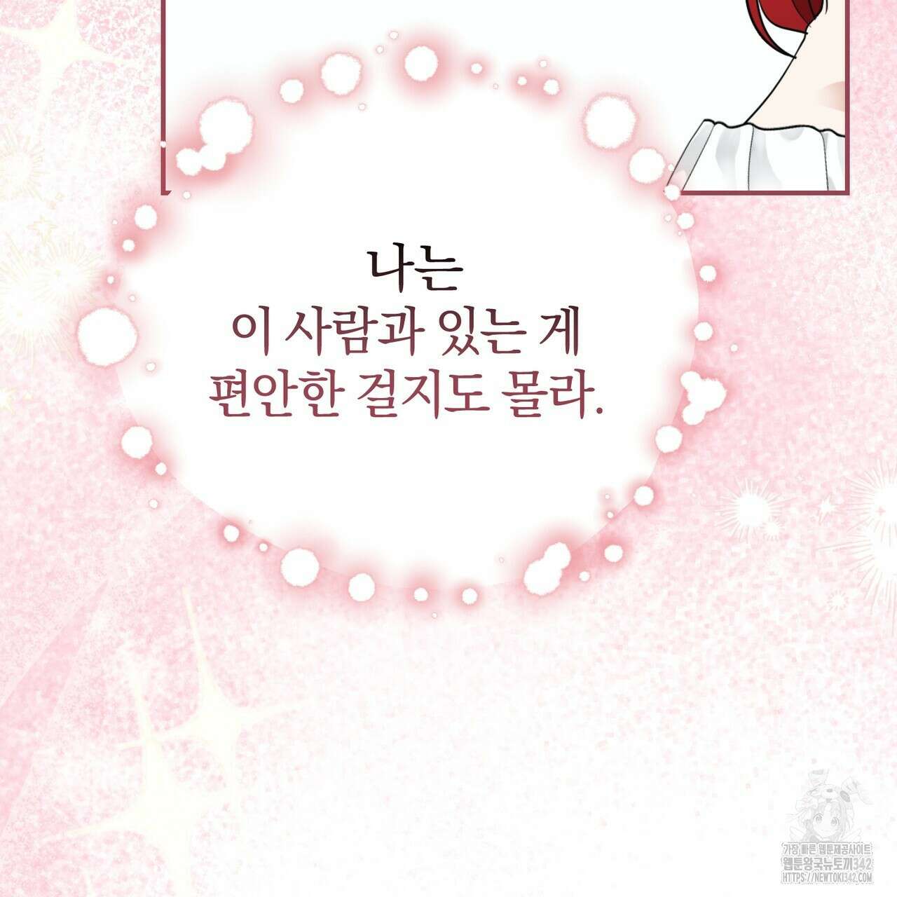 요정의 유산 54화 145