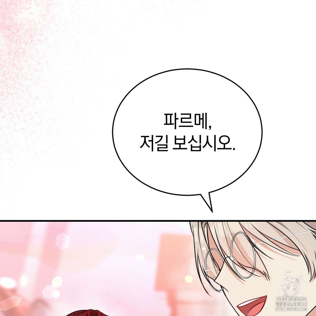요정의 유산 54화 146