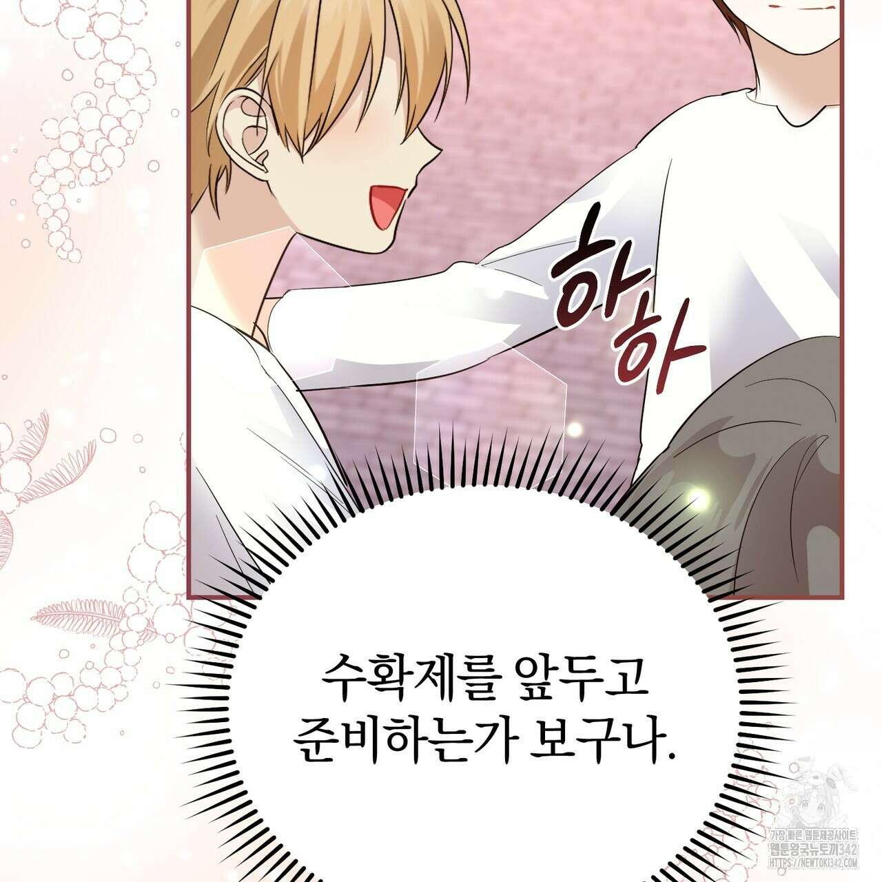 요정의 유산 54화 151