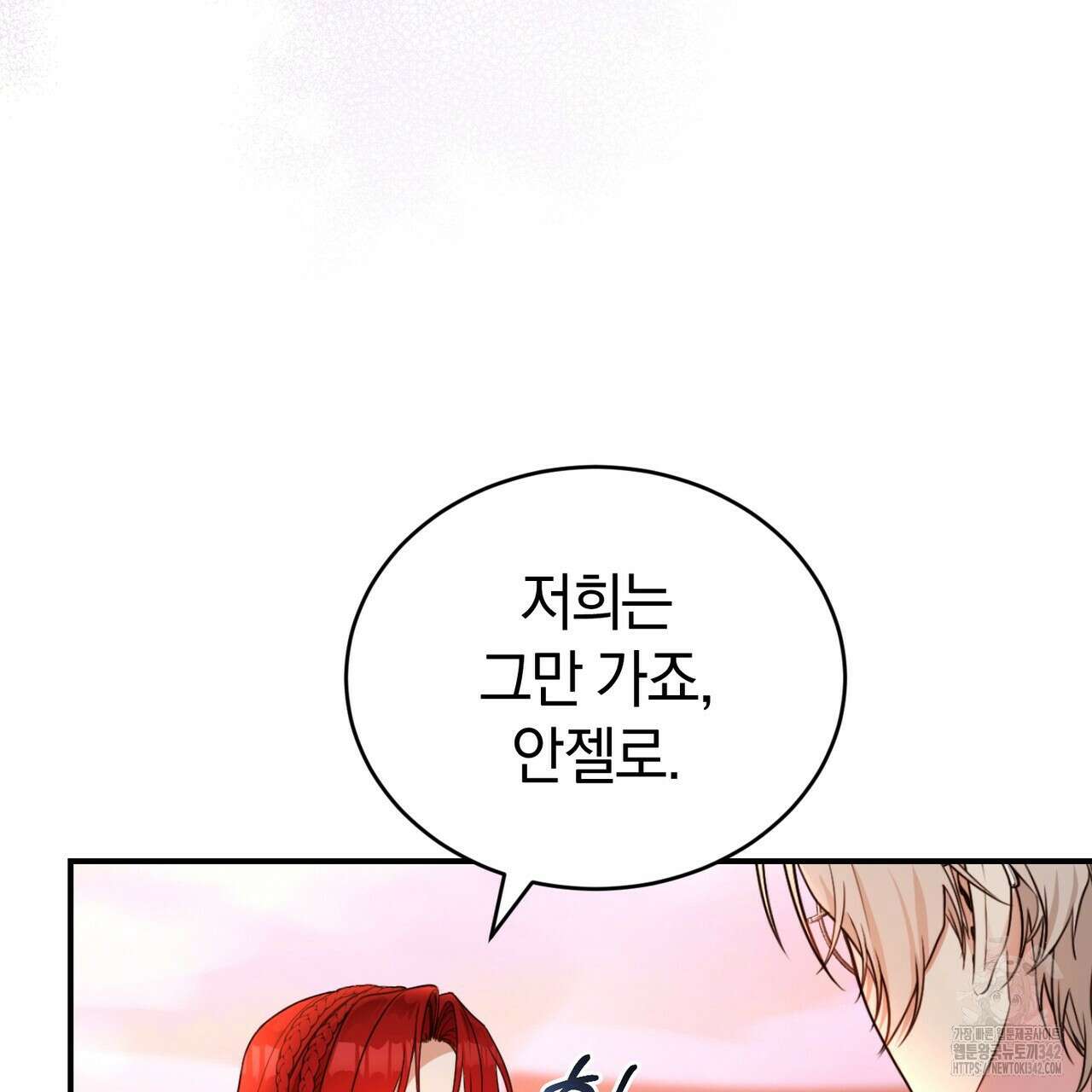 요정의 유산 54화 160