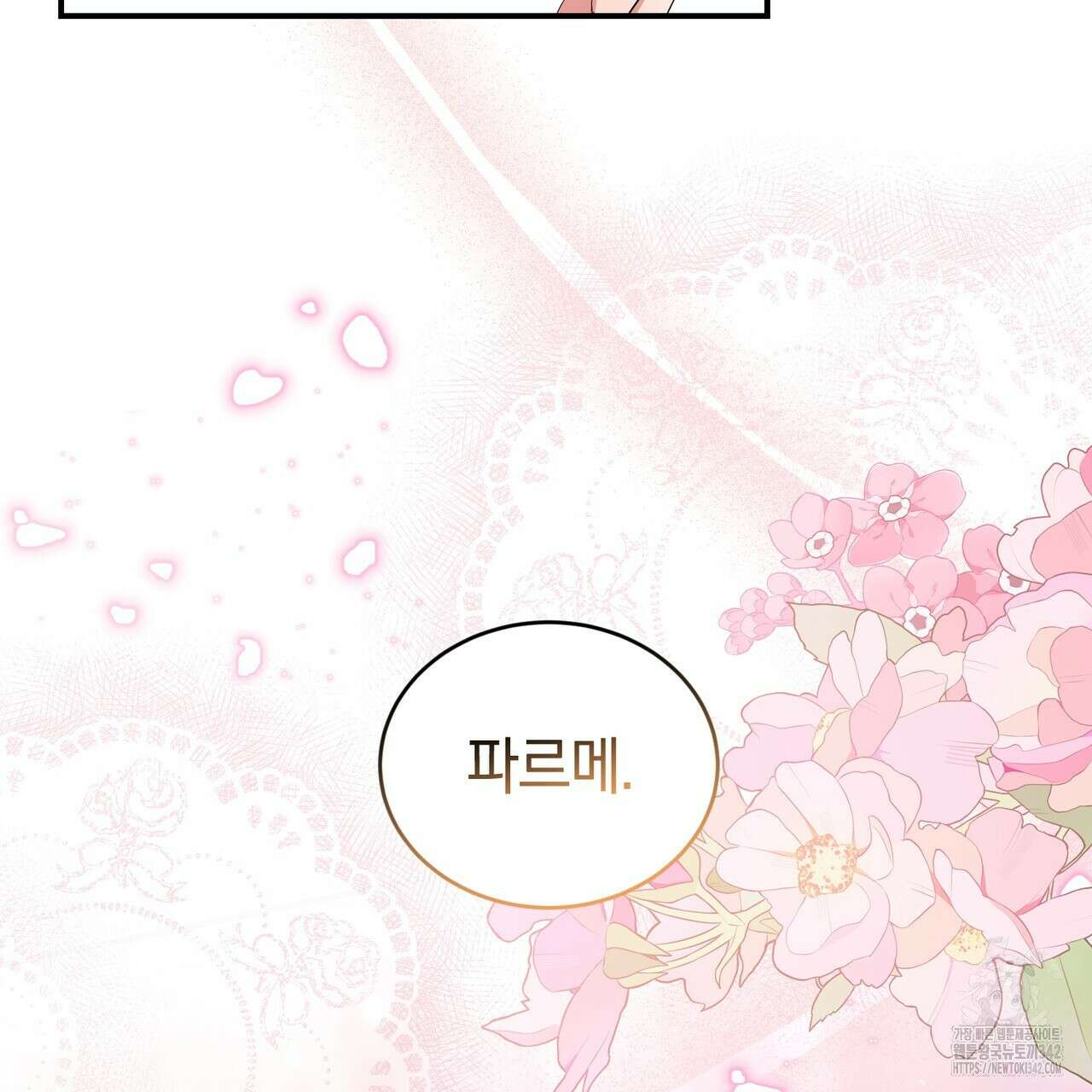 요정의 유산 54화 163