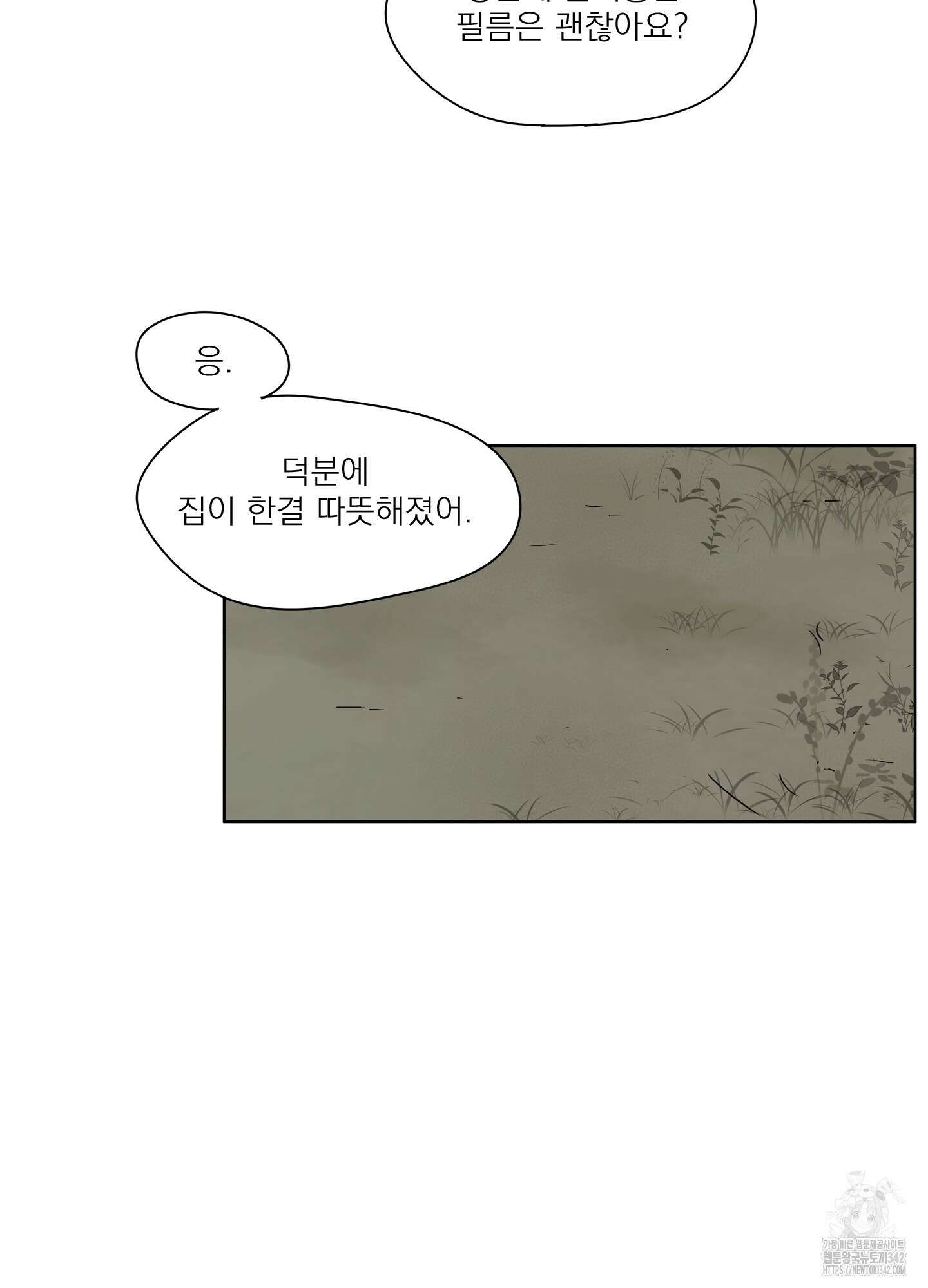 홈(HOME) 35화 4