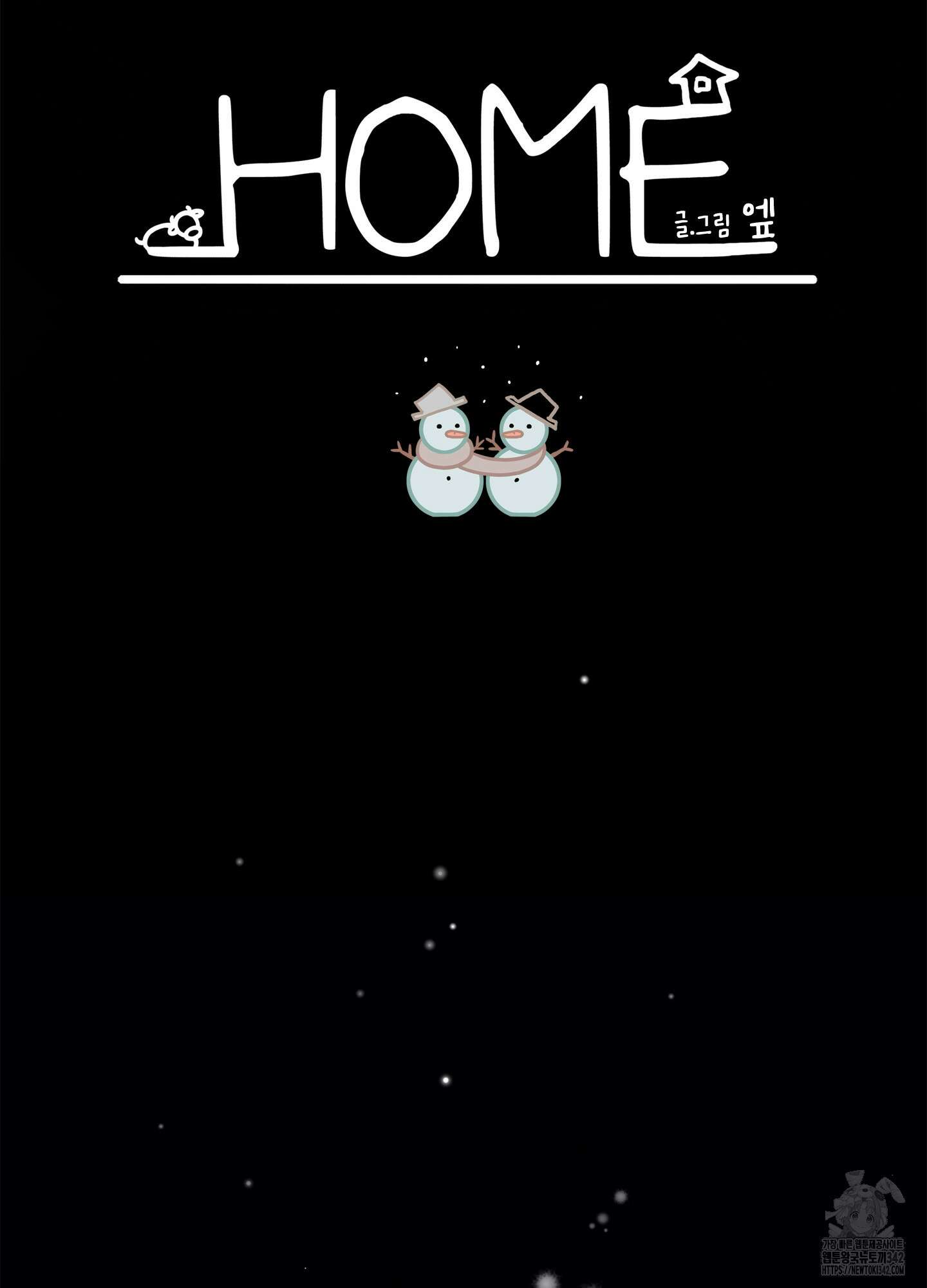 홈(HOME) 35화 12