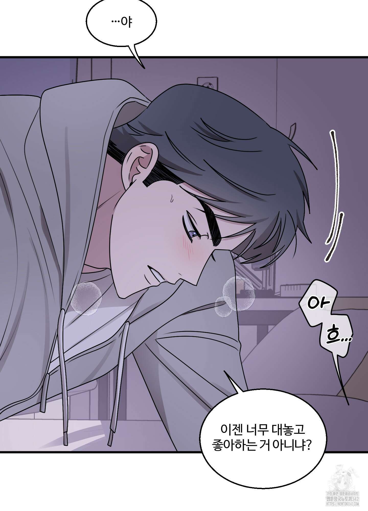동족연애 11화 7