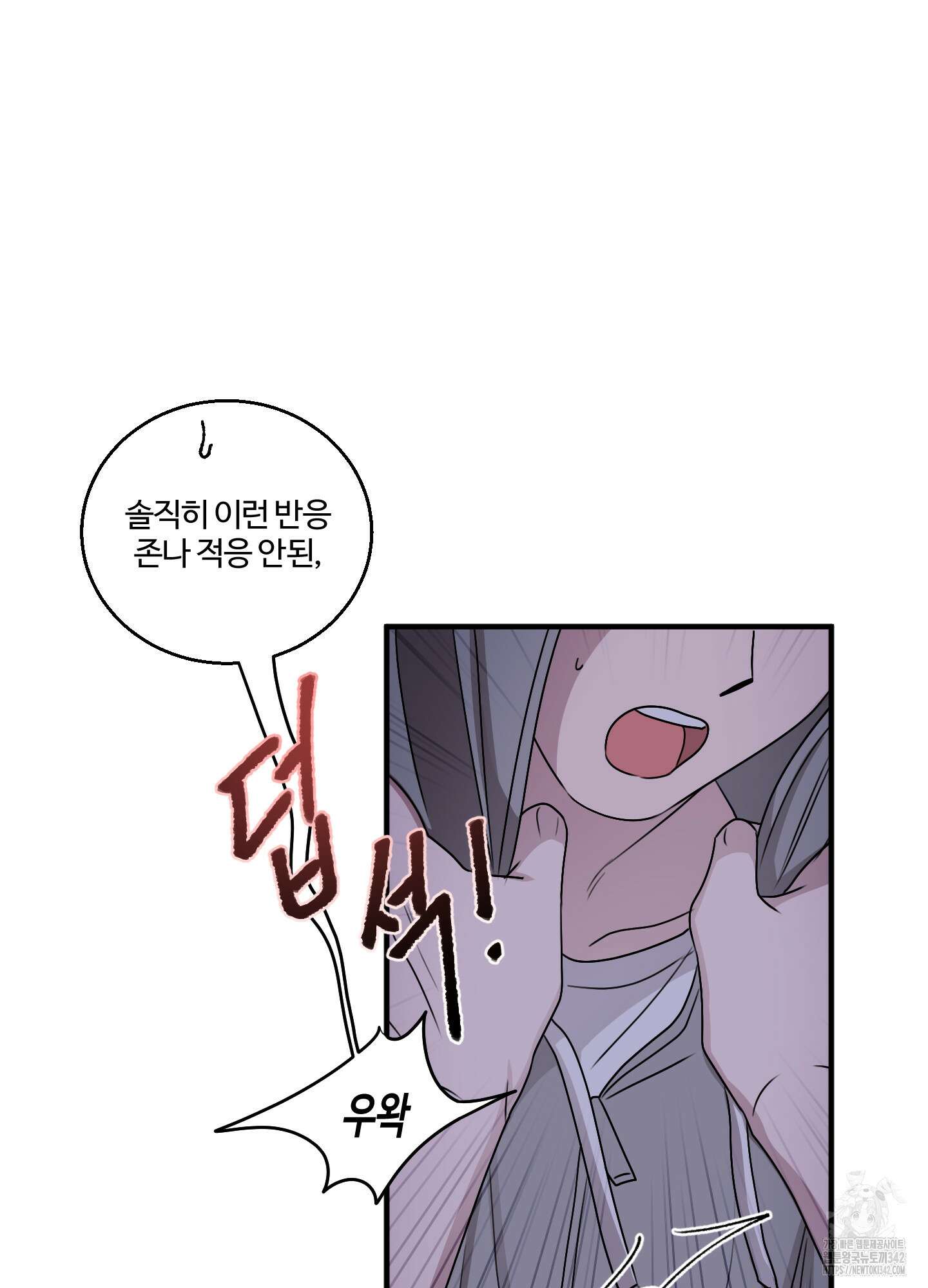 동족연애 11화 8