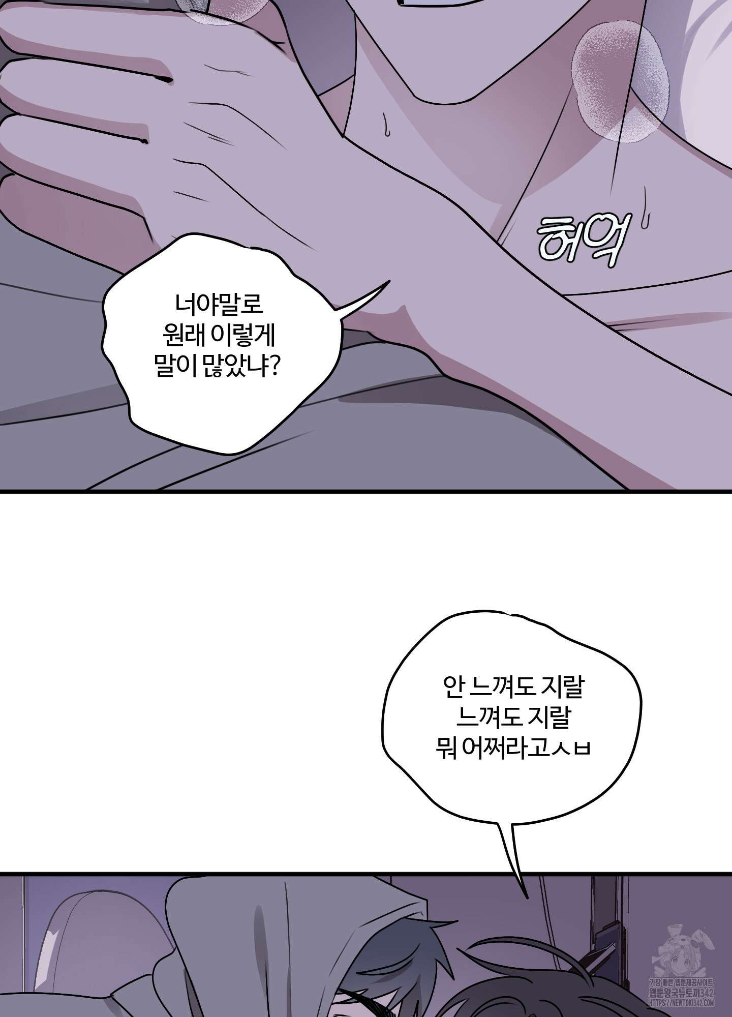 동족연애 11화 10