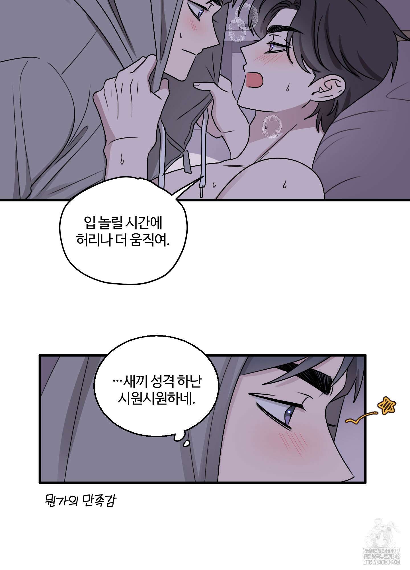 동족연애 11화 11
