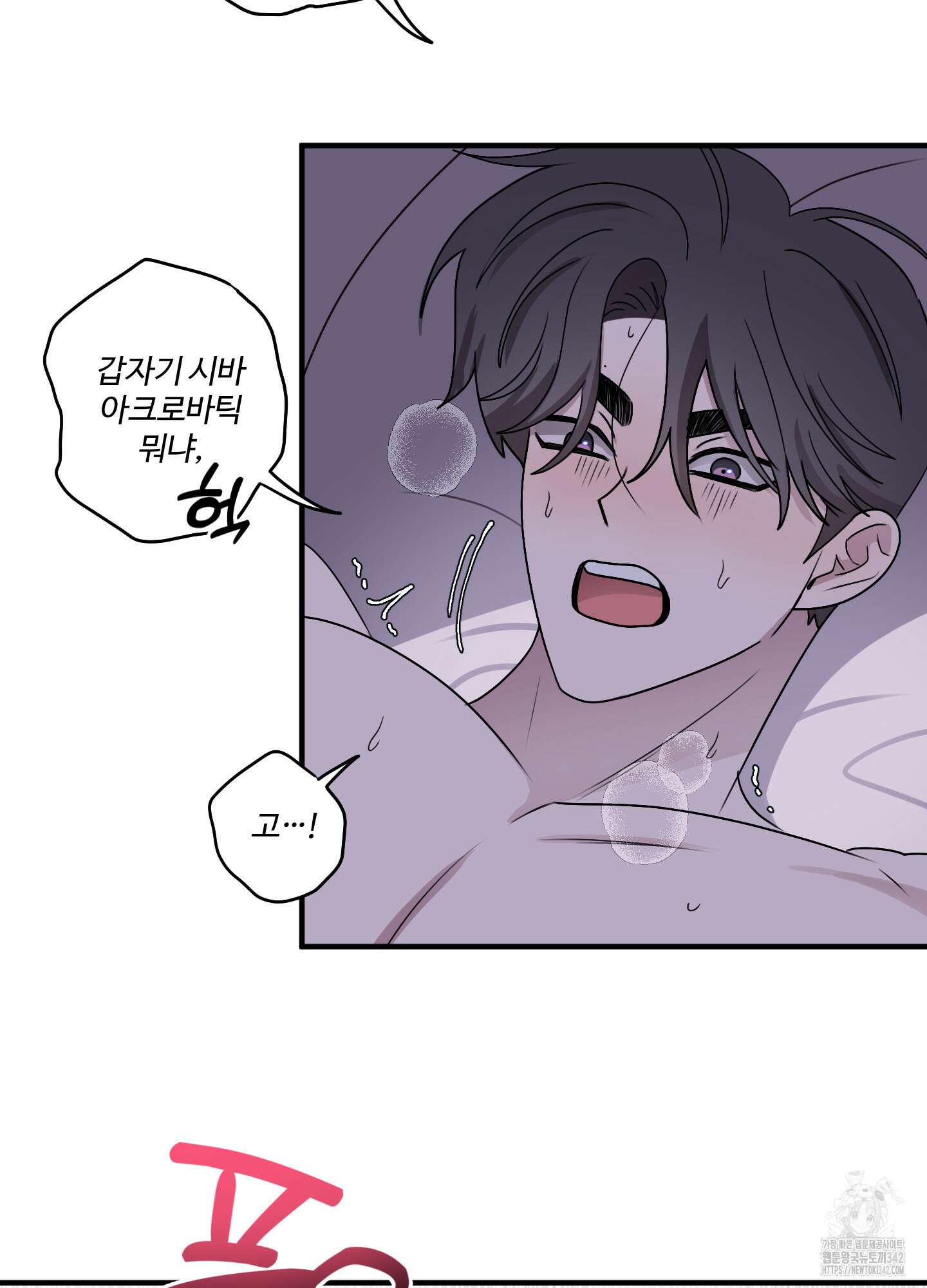 동족연애 11화 16