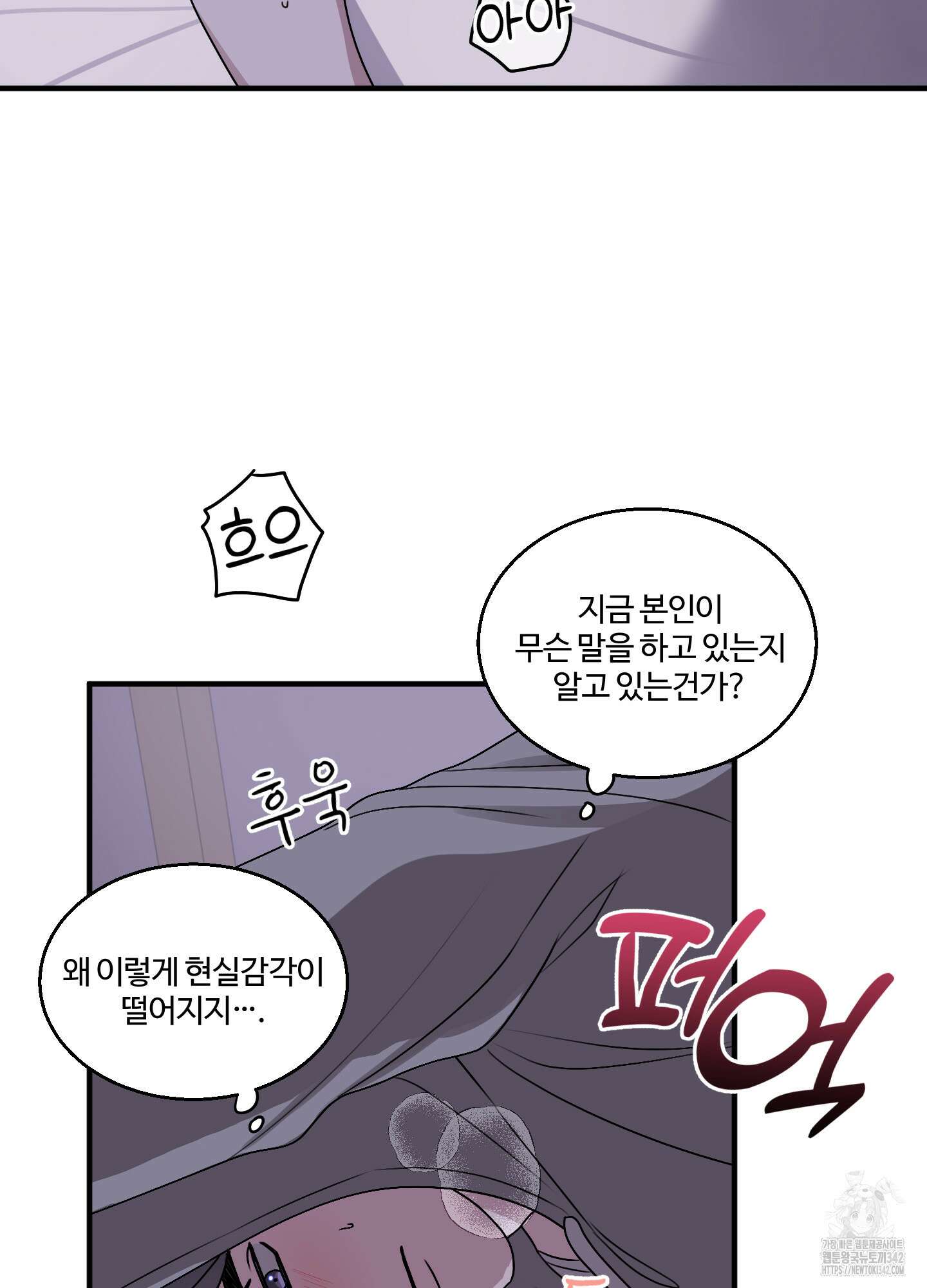 동족연애 11화 31