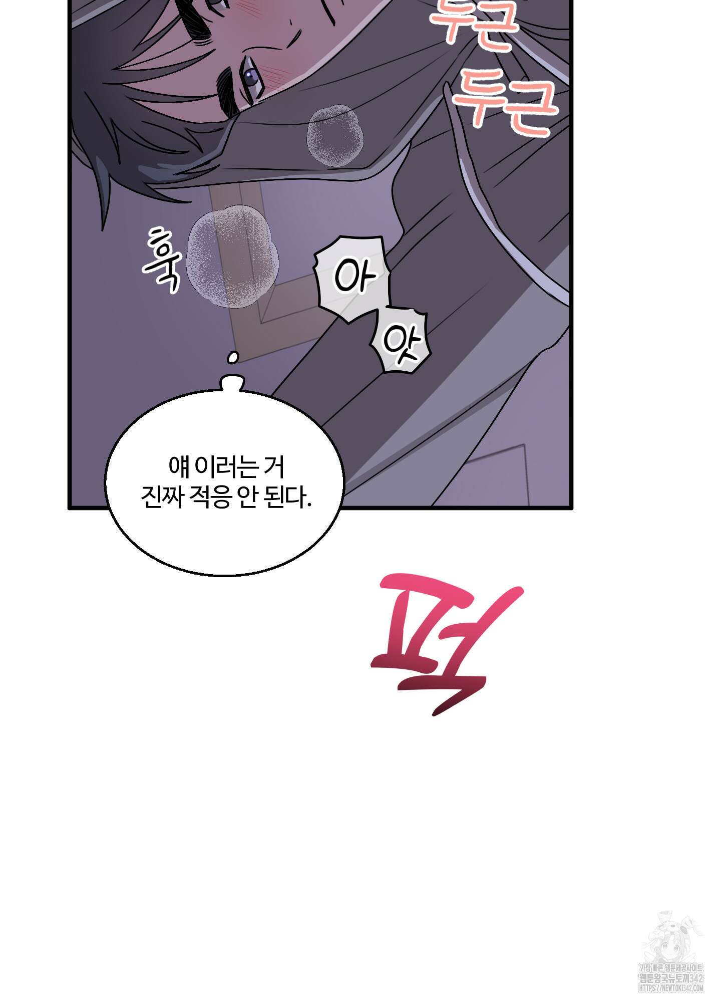 동족연애 11화 32